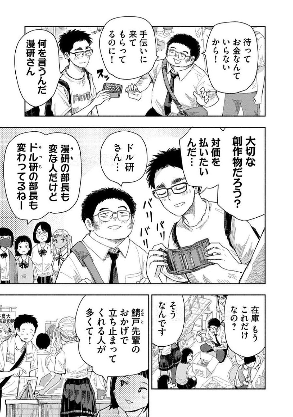 Read ZUTTO SEISHUN POI DESU YO Chapter 34 [High Quality / Full] - Page 3 - nicomanga.net