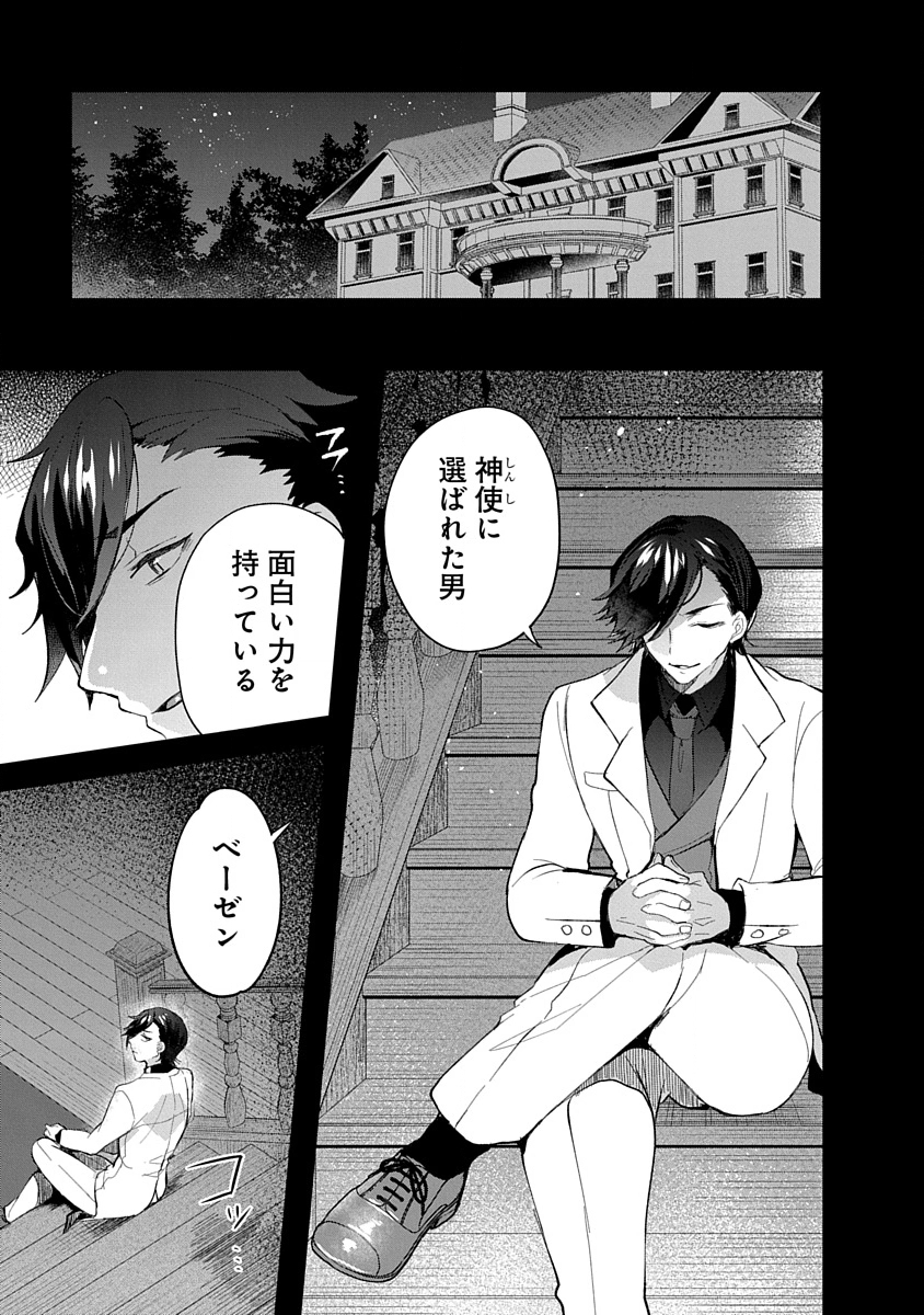 Read TEITO OSOUJI HOUSHI-DAN Chapter 8 [High Quality / Full] - Page 25 - nicomanga.com