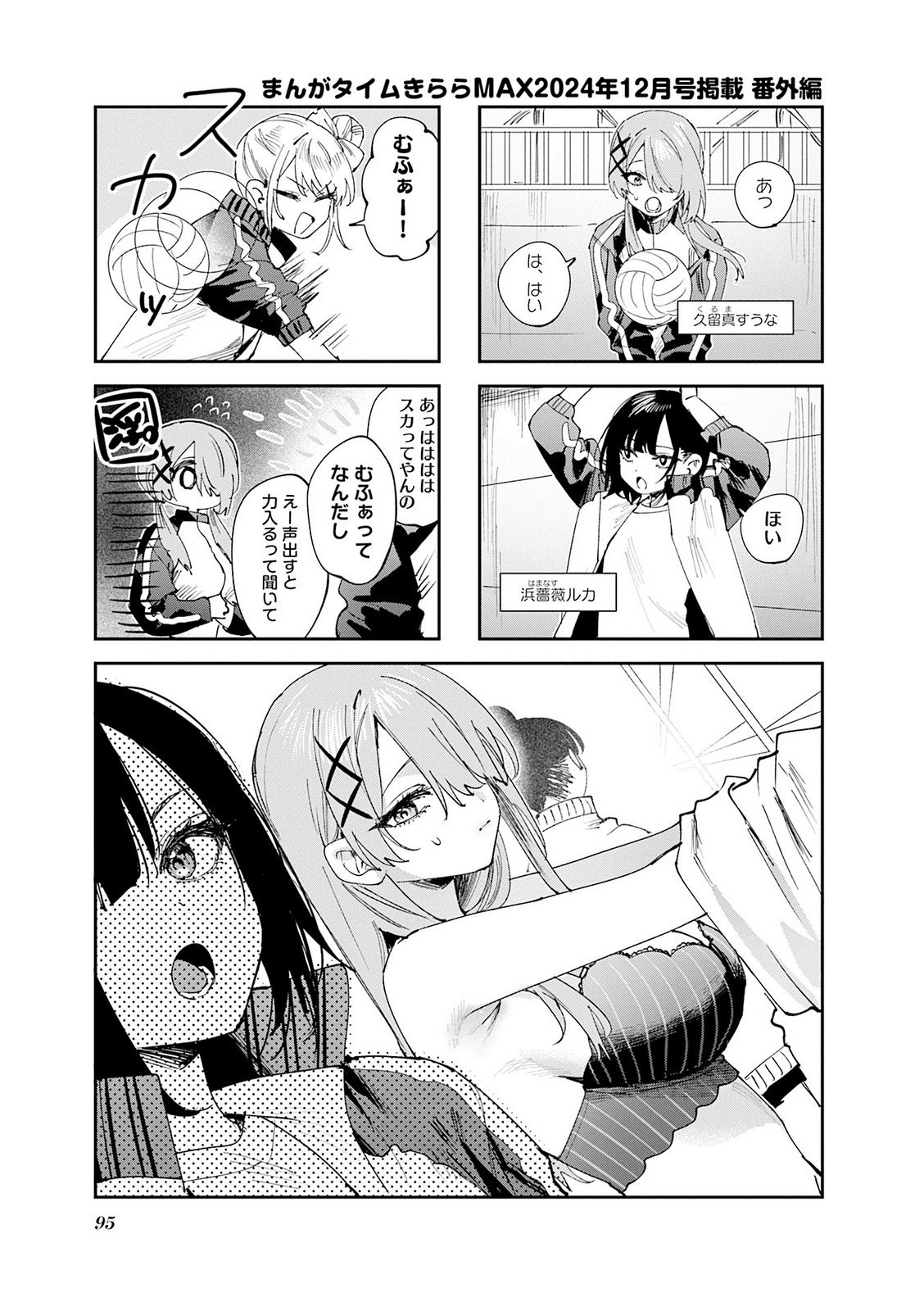 Read KOUTSUGOU SEMI-FRIEND Chapter 36.5 [High Quality / Full] - Page 1 - nicomanga.com
