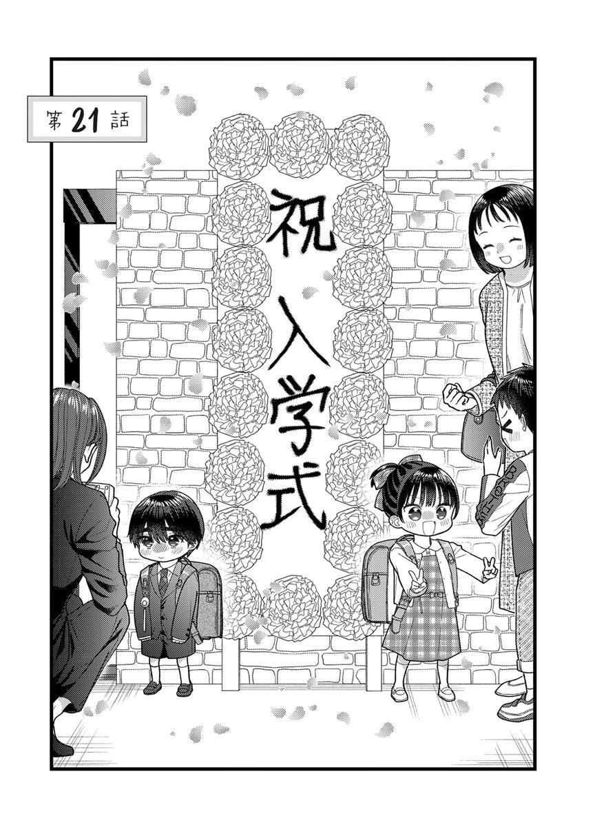 Read FURETAI SAKARI: YOSHITAKA-KUN NO DEKIAI WA, YUUTOUSEI SHIKKAKU Chapter 21 [High Quality / Full] - Page 1 - nicomanga.net
