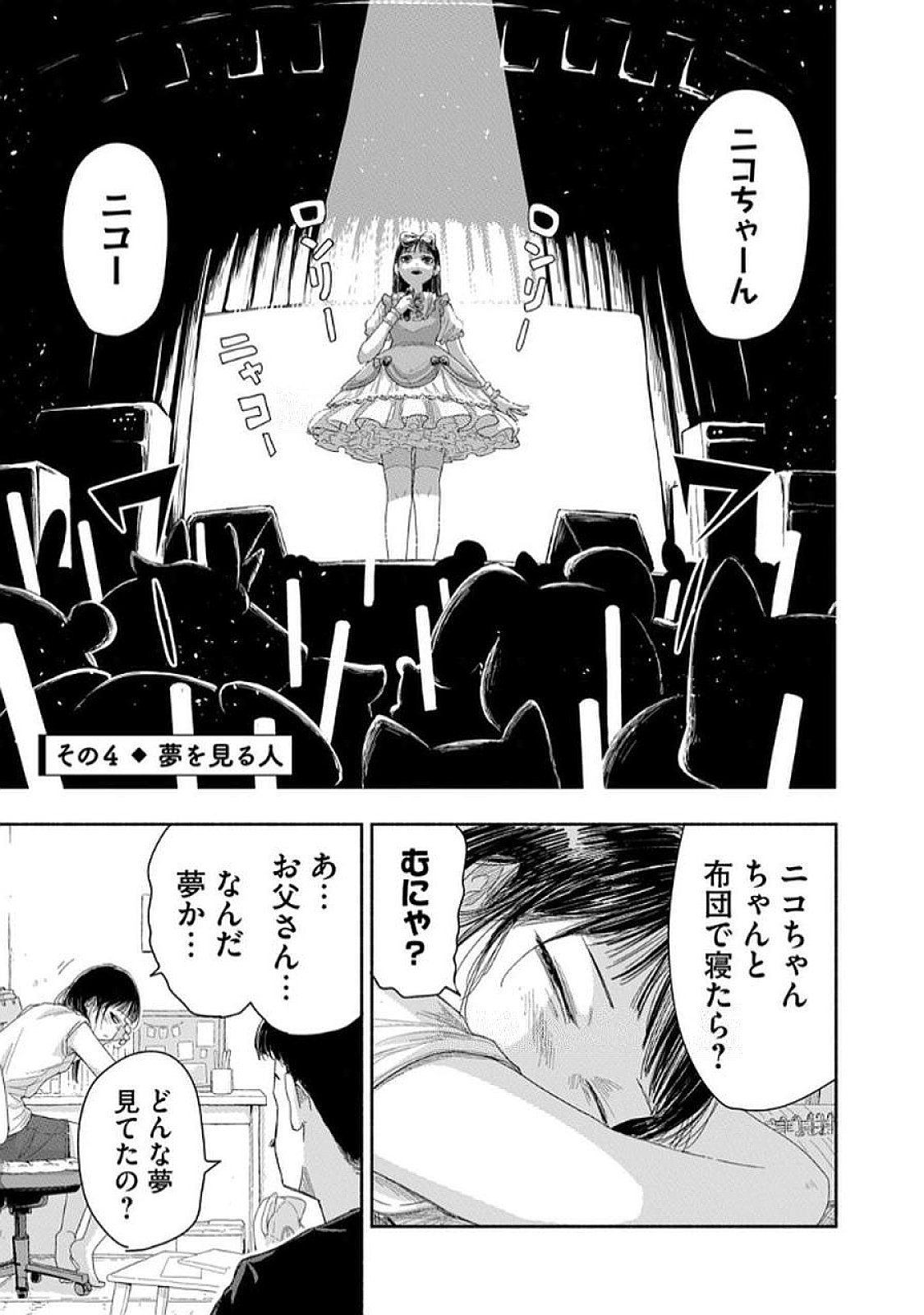 Read ZUTTO SEISHUN POI DESU YO Chapter 32 [High Quality / Full] - Page 11 - nicomanga.net