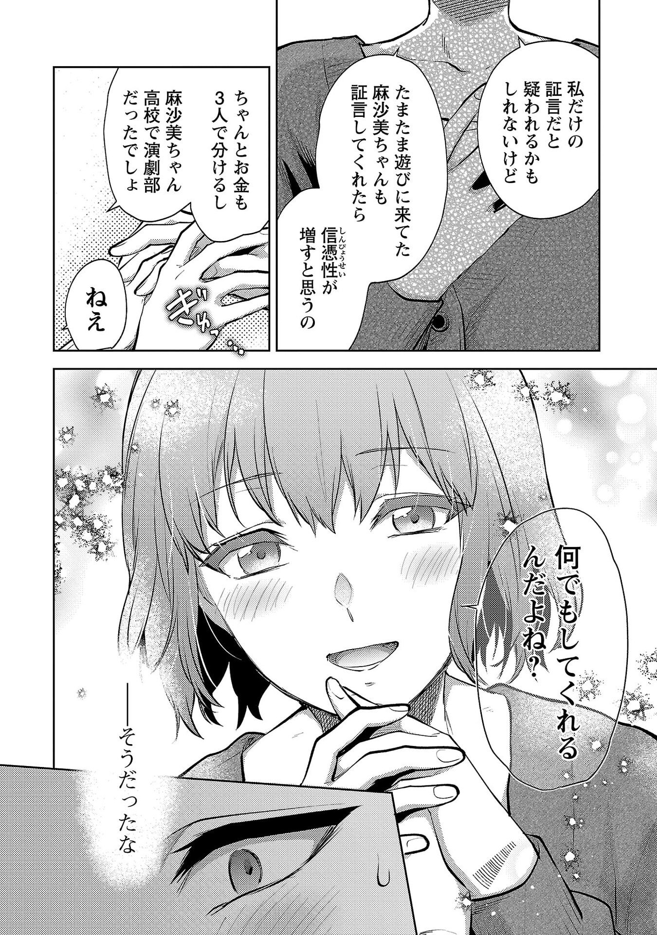 Read KARESHI GA IRUNO NI Chapter 69 [High Quality / Full] - Page 12 - nicomanga.net