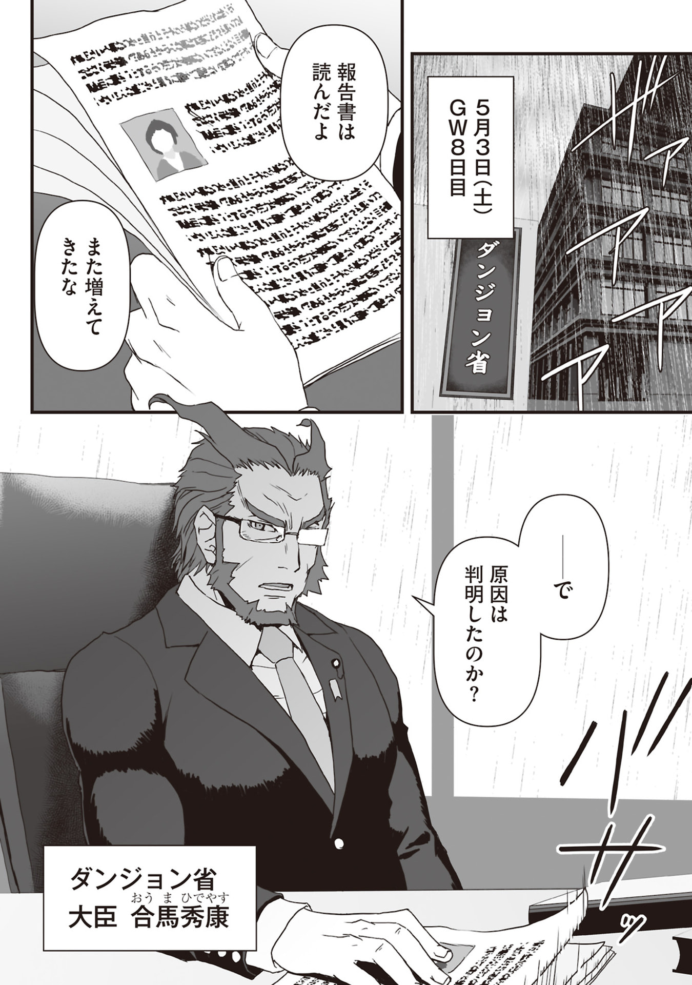 Read TOKYO DUNGEON TOWER: HEIBON KAISHAIN NO NARIAGARI MEIKYUU ROKU Chapter 11 [High Quality / Full] - Page 26 - nicomanga.net