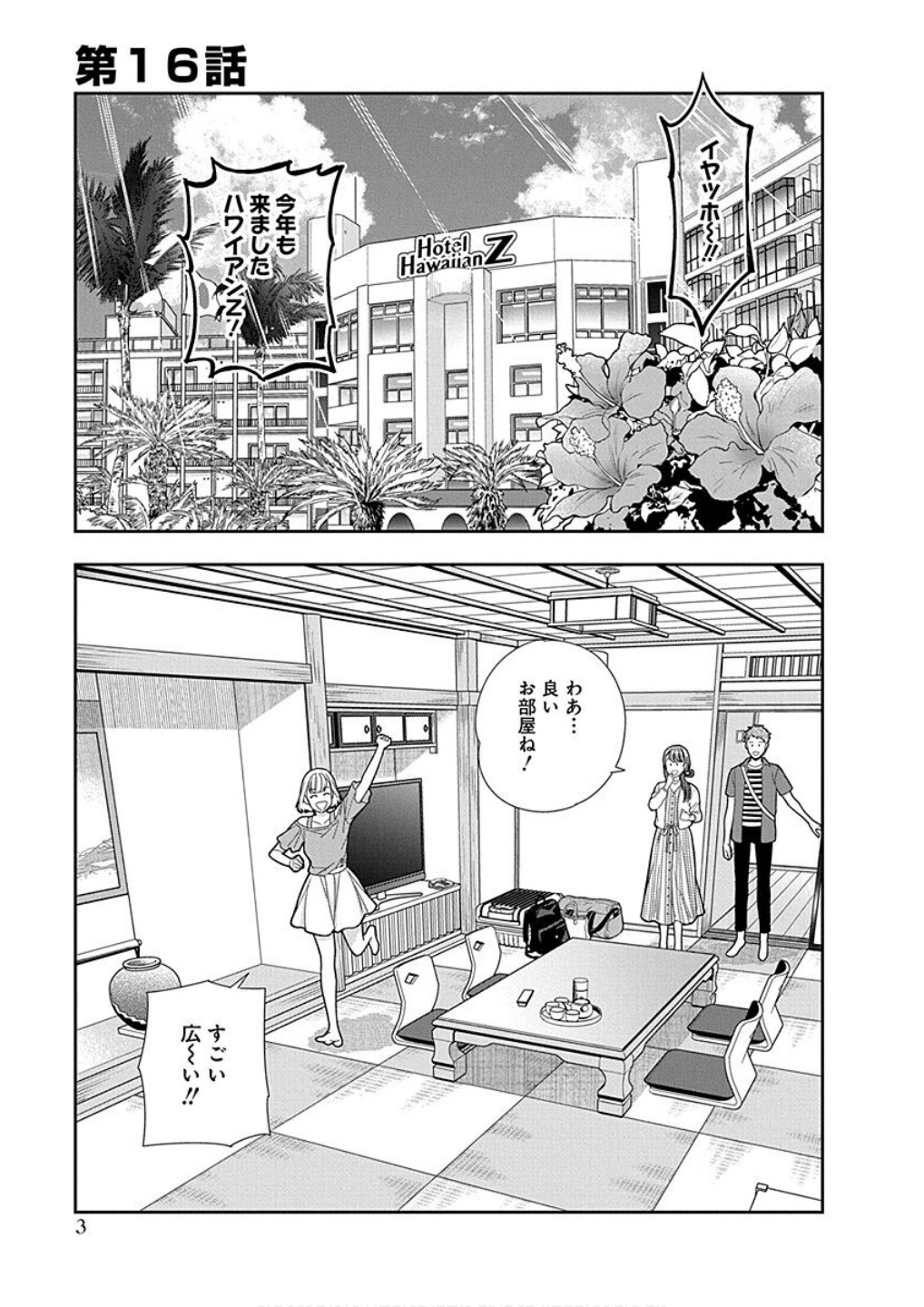 Read MUSUME JANAKUTE, WATASHI GA SUKI NANO!? Chapter 16 [High Quality / Full] - Page 1 - nicomanga.net