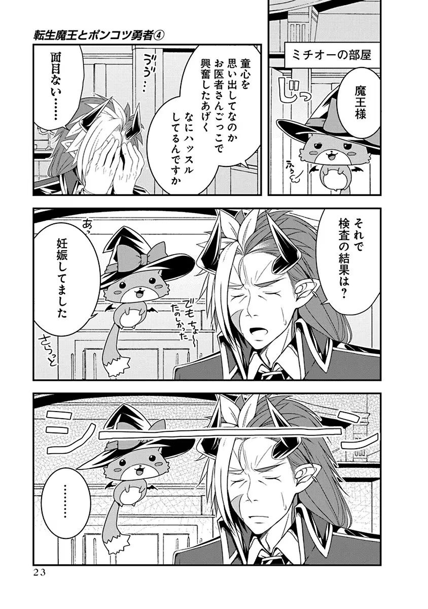 Read TENSEI MAOU TO PONKOTSU YUUSHA: MAOU WA KAKKO YOKU TAOSARETAI NO NI, YUUSHA GA SUGU ZENMETSU SHIYAGARU Chapter 17 [High Quality / Full] - Page 21 - nicomanga.net