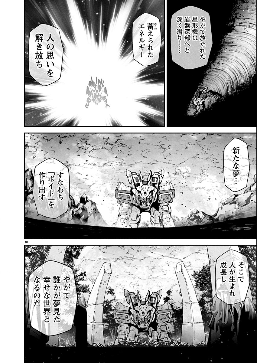 JINROUKI WINVURGA HANGYAKU-HEN Chap 27 - Pic 18