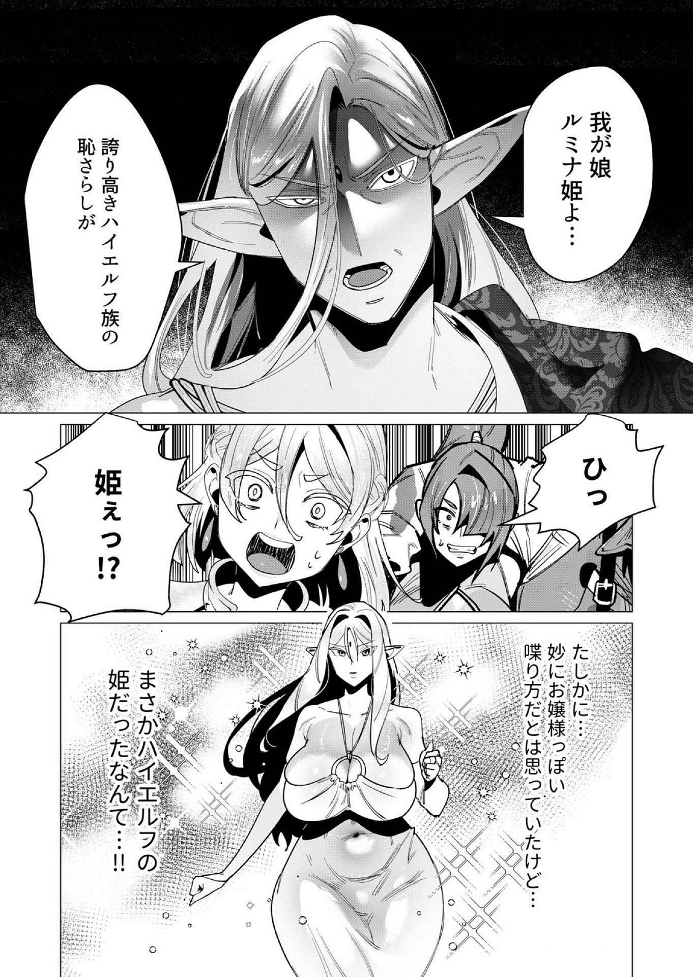 Read YUUSHA-SAMA WA HOUSHUU NI HITODZUMA WO GOKIBOU DESU Chapter 15 [High Quality / Full] - Page 20 - nicomanga.net