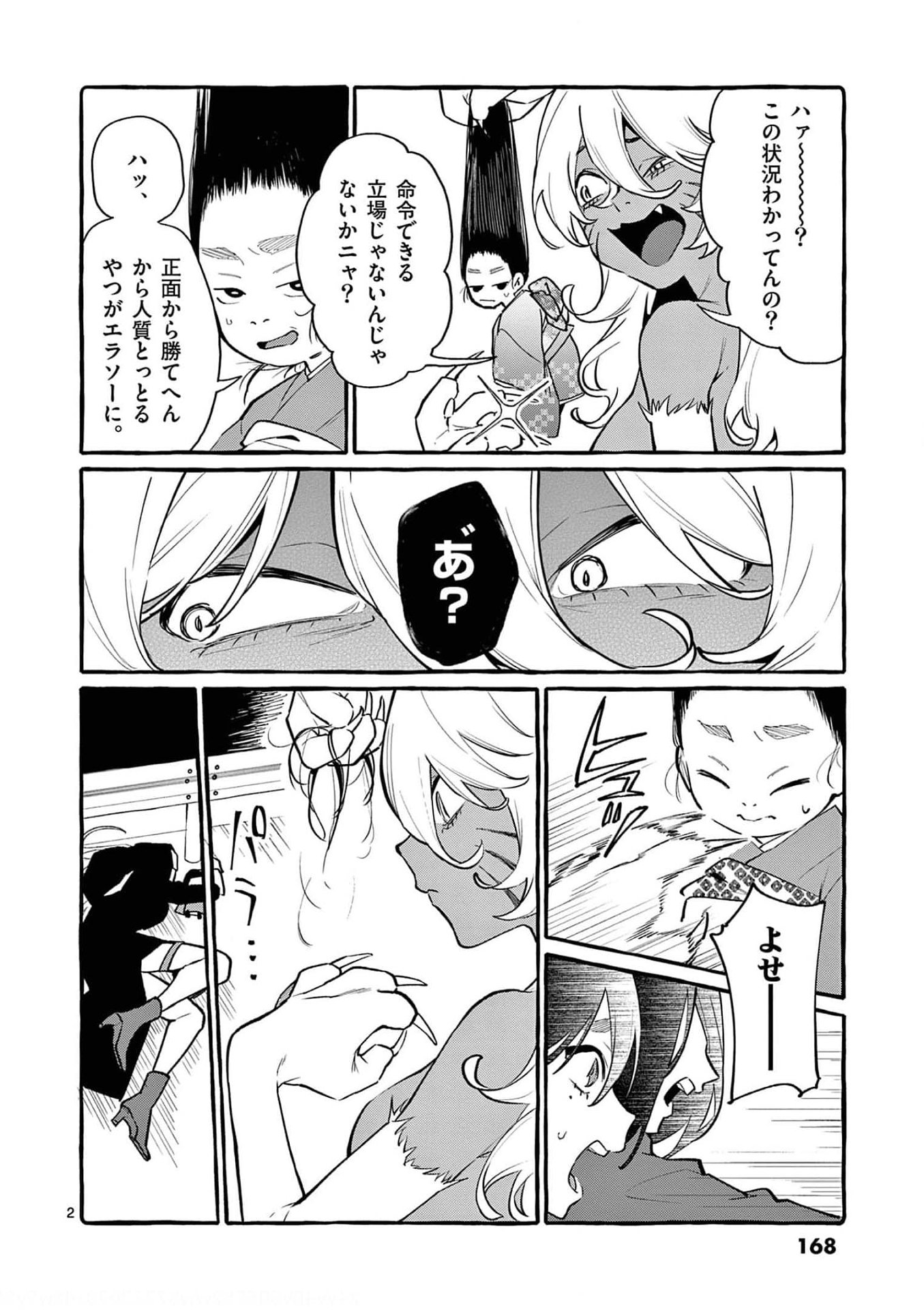 Read USHIRO NO SHOUMEN KAMUI-SAN Chapter 39 [High Quality / Full] - Page 2 - nicomanga.net