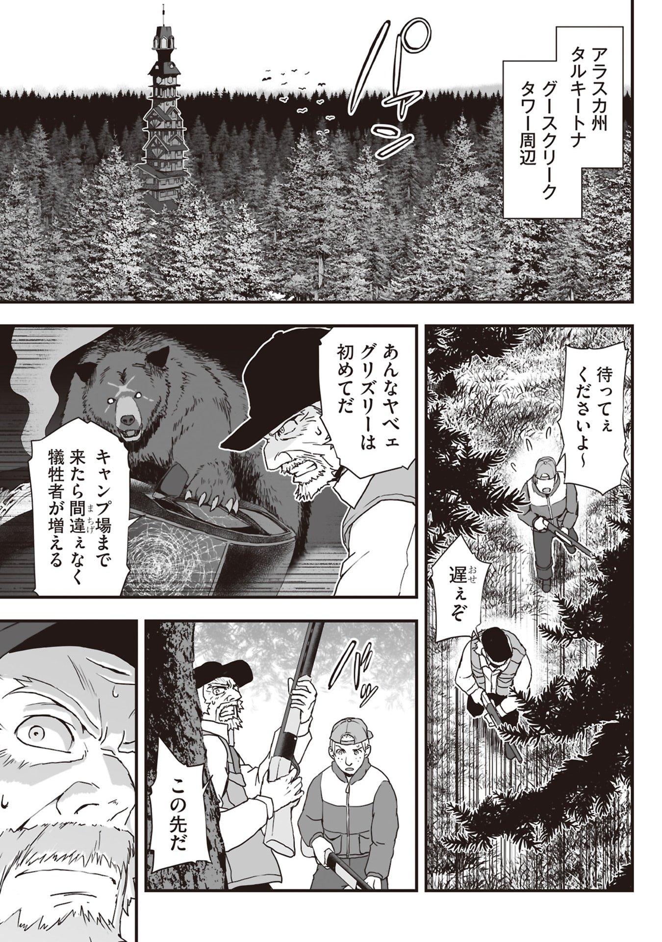 Read TOKYO DUNGEON TOWER: HEIBON KAISHAIN NO NARIAGARI MEIKYUU ROKU Chapter 9 [High Quality / Full] - Page 29 - nicomanga.net