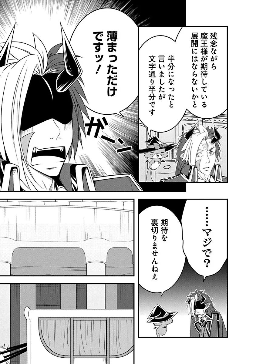 Read TENSEI MAOU TO PONKOTSU YUUSHA: MAOU WA KAKKO YOKU TAOSARETAI NO NI, YUUSHA GA SUGU ZENMETSU SHIYAGARU Chapter 19 [High Quality / Full] - Page 3 - nicomanga.net