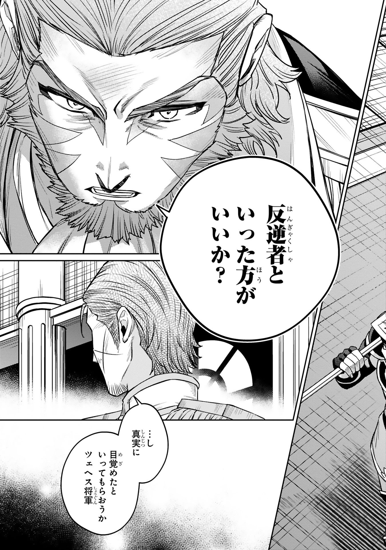 Read ARAFO BOUKENSHA, DENSETSU NI NARU - SS RANK NO MUSUME NI KYOUKA SARETARA SSS RANK NI NARIMASHITA Chapter 43 [High Quality / Full] - Page 13 - nicomanga.net