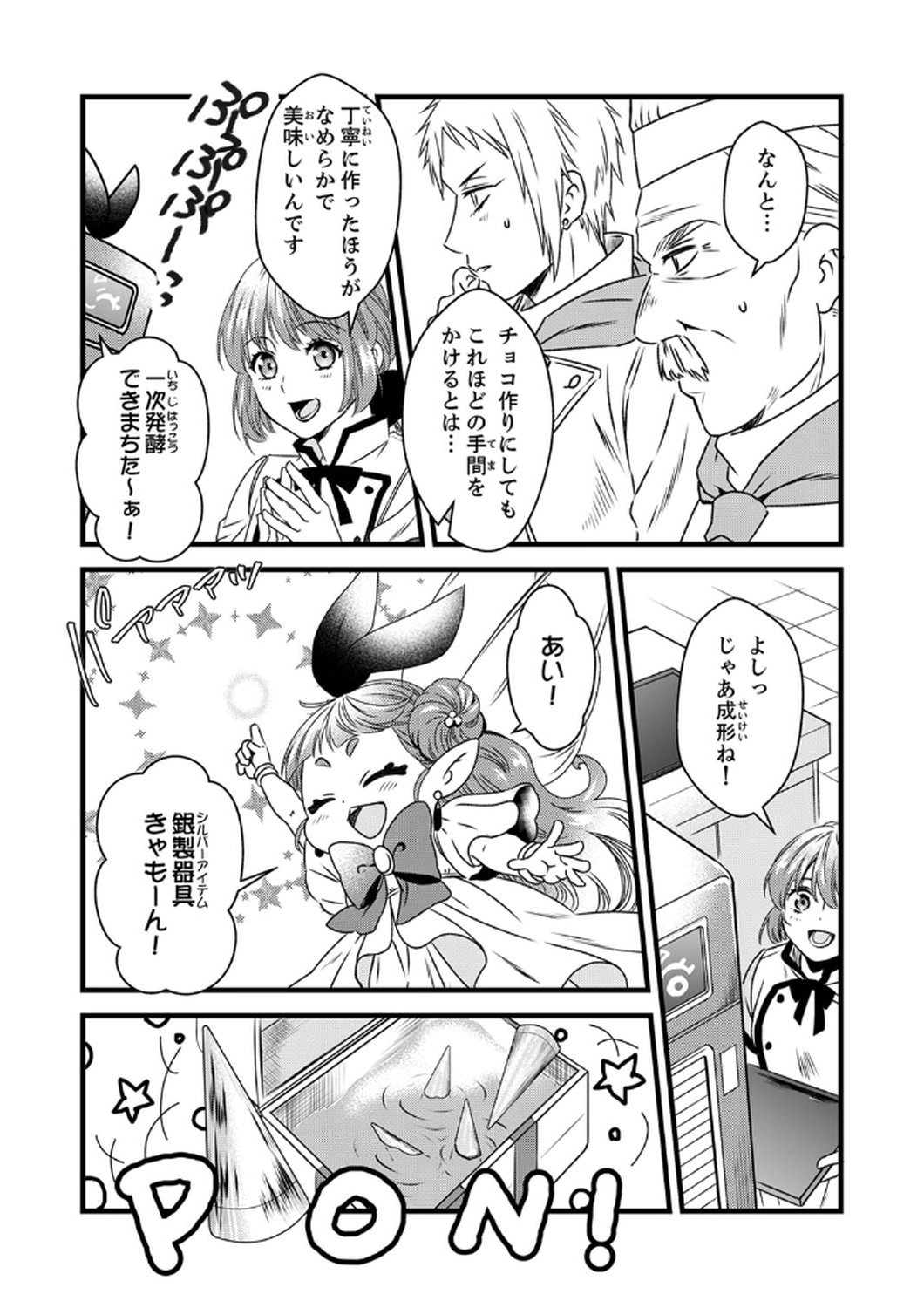Read TSUIHOUSARETA NO DE, ZENSE NO RECIPE DE PAN SHOKUNIN HAJIMEMASU! Chapter 6 [High Quality / Full] - Page 8 - nicomanga.net