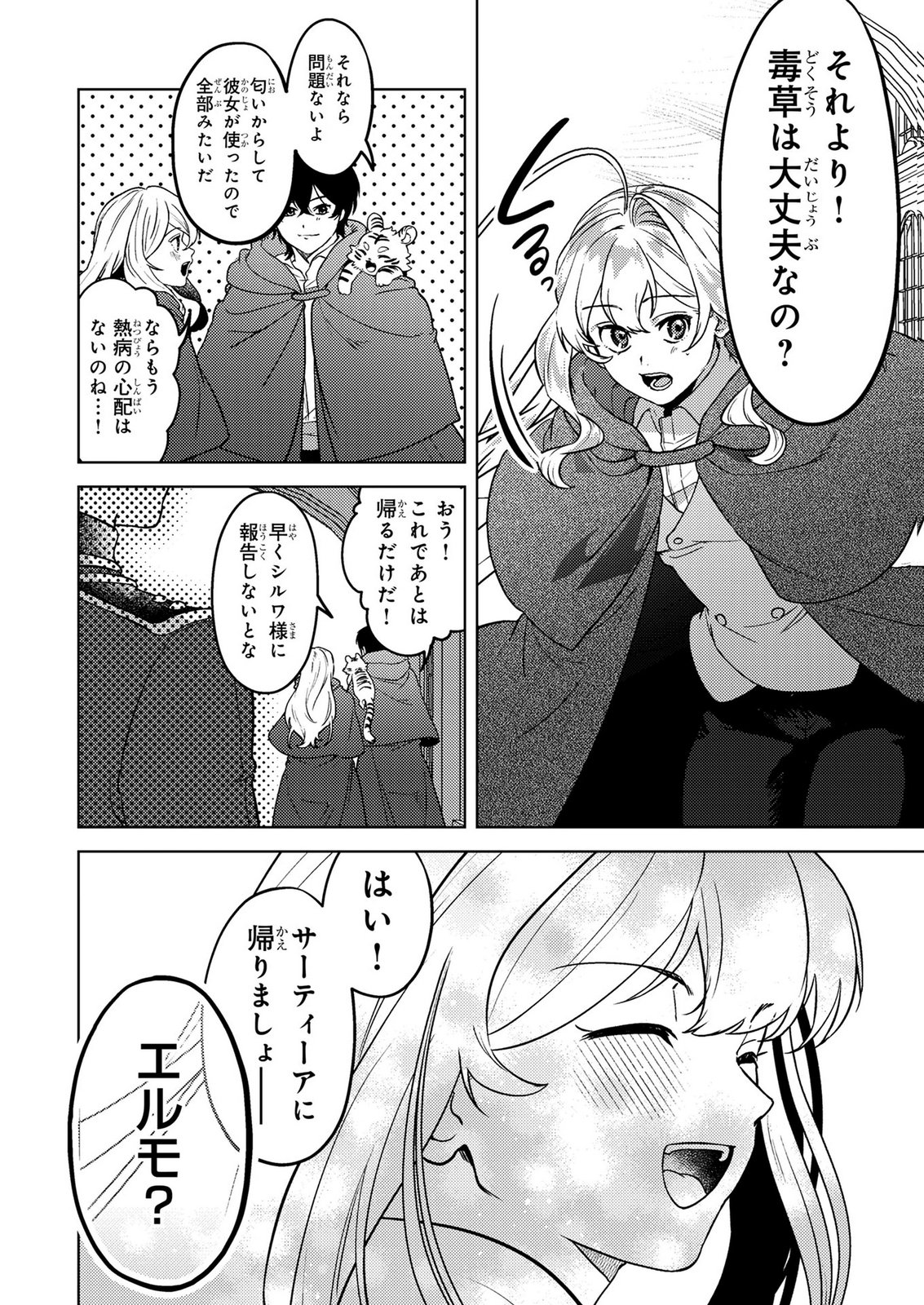 Read KONYAKU HAKI SHITA WO BAKA NA OUJI WA HOTTOITE, AKUYAKU REIJOU WA SEIREI NO MORI DE SHIAWASE NI NARIMASU. Chapter 27 [High Quality / Full] - Page 18 - nicomanga.net