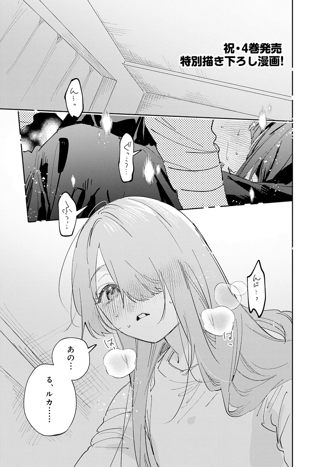 Read KOUTSUGOU SEMI-FRIEND Chapter 36.5 [High Quality / Full] - Page 7 - nicomanga.com