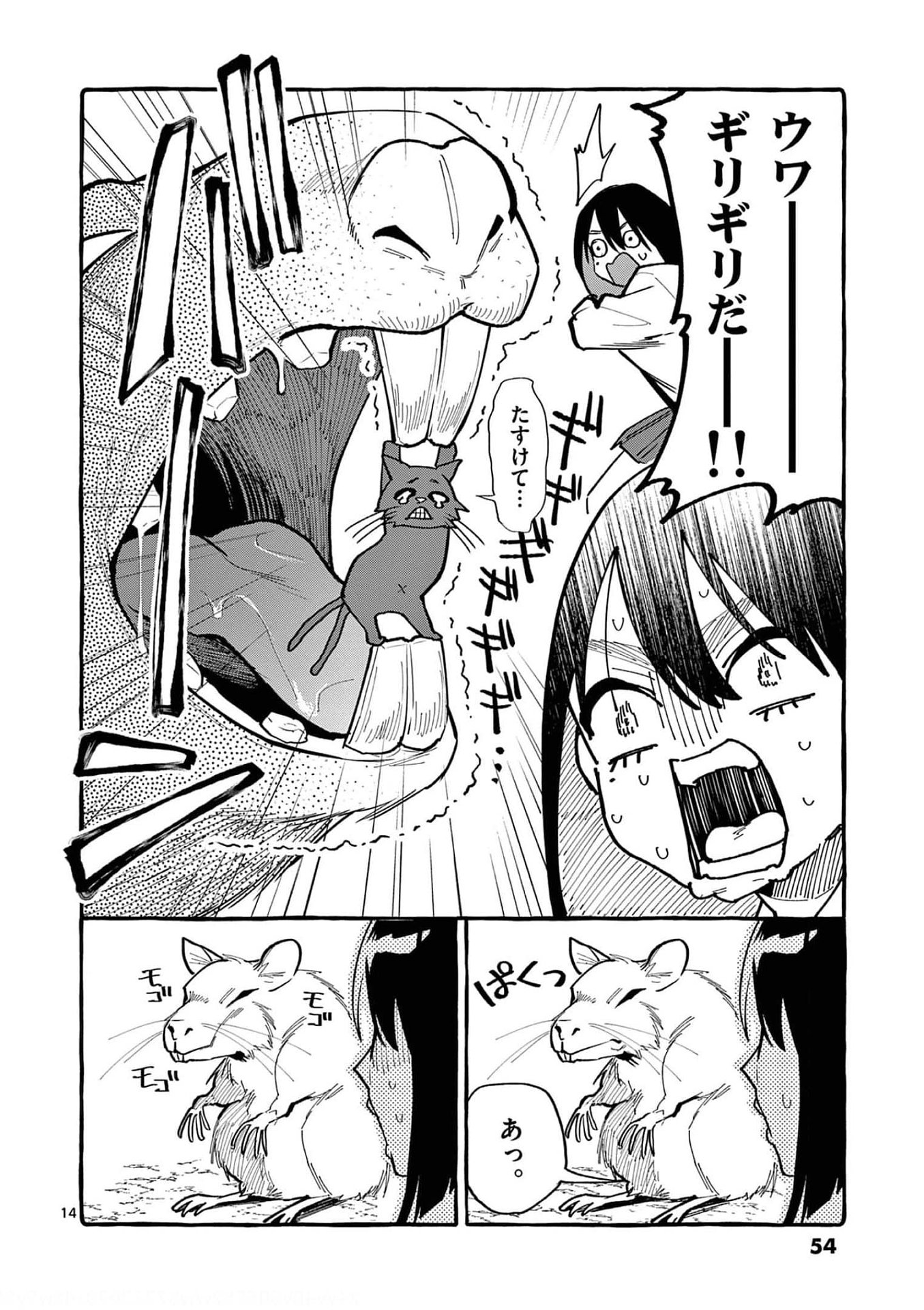 Read USHIRO NO SHOUMEN KAMUI-SAN Chapter 32 [High Quality / Full] - Page 14 - nicomanga.net