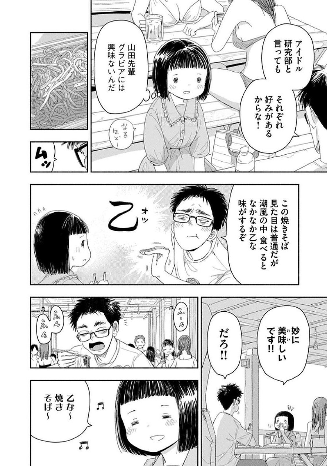 Read ZUTTO SEISHUN POI DESU YO Chapter 30 [High Quality / Full] - Page 14 - nicomanga.net