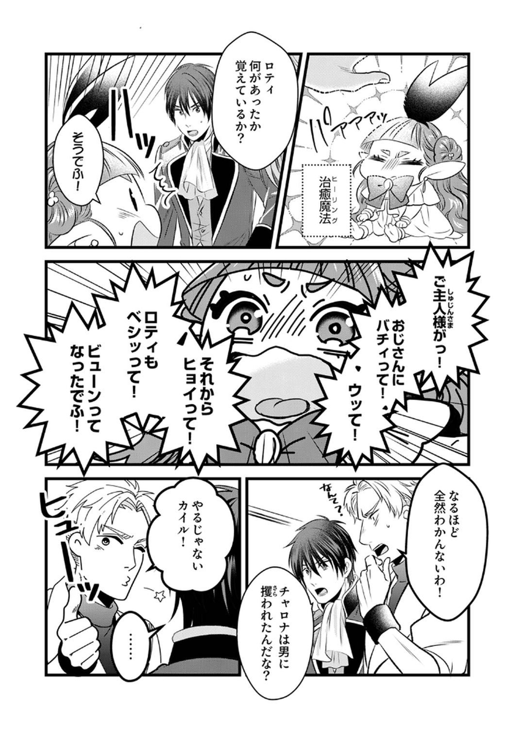 Read TSUIHOUSARETA NO DE, ZENSE NO RECIPE DE PAN SHOKUNIN HAJIMEMASU! Chapter 8 [High Quality / Full] - Page 22 - nicomanga.net