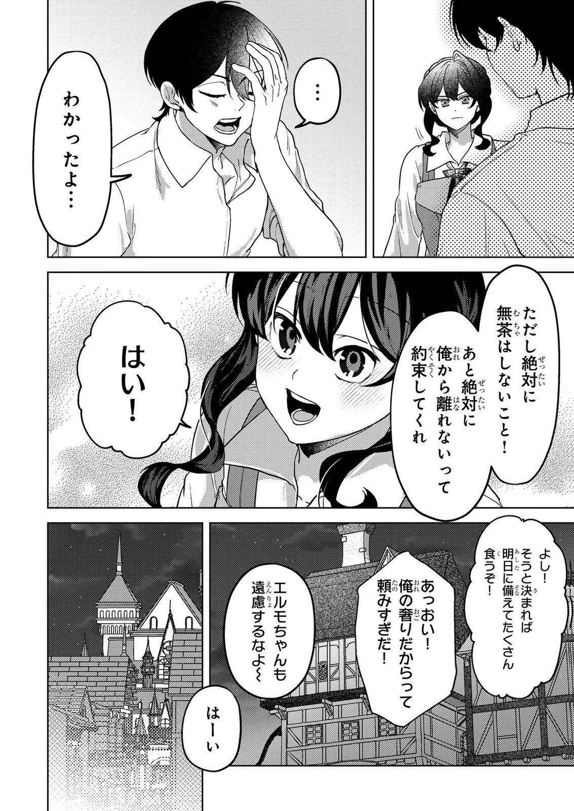 Read KONYAKU HAKI SHITA WO BAKA NA OUJI WA HOTTOITE, AKUYAKU REIJOU WA SEIREI NO MORI DE SHIAWASE NI NARIMASU. Chapter 25 [High Quality / Full] - Page 10 - nicomanga.net
