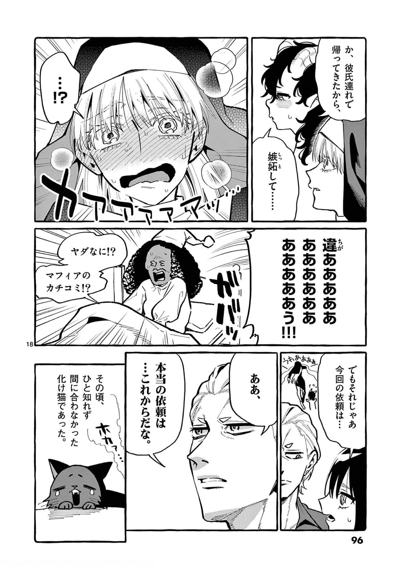 Read USHIRO NO SHOUMEN KAMUI-SAN Chapter 34 [High Quality / Full] - Page 18 - nicomanga.net