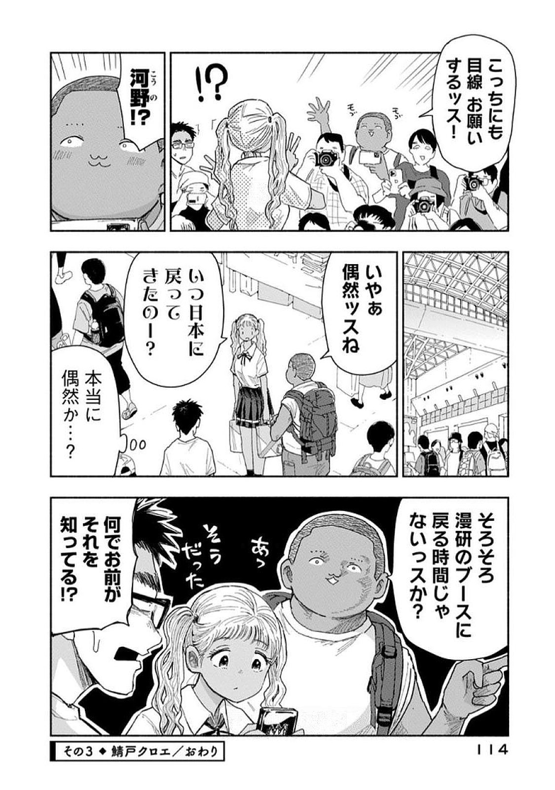 Read ZUTTO SEISHUN POI DESU YO Chapter 34 [High Quality / Full] - Page 12 - nicomanga.net