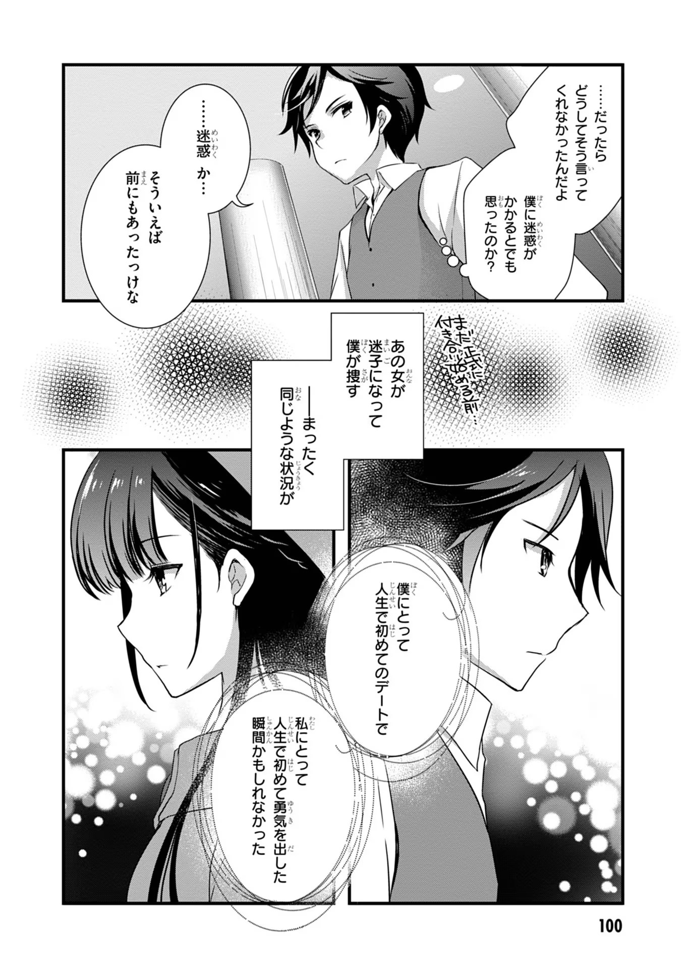 Read MAMAHAHA NO TSUREGO GA MOTO KANODATTA Chapter 17 [High Quality / Full] - Page 28 - nicomanga.net