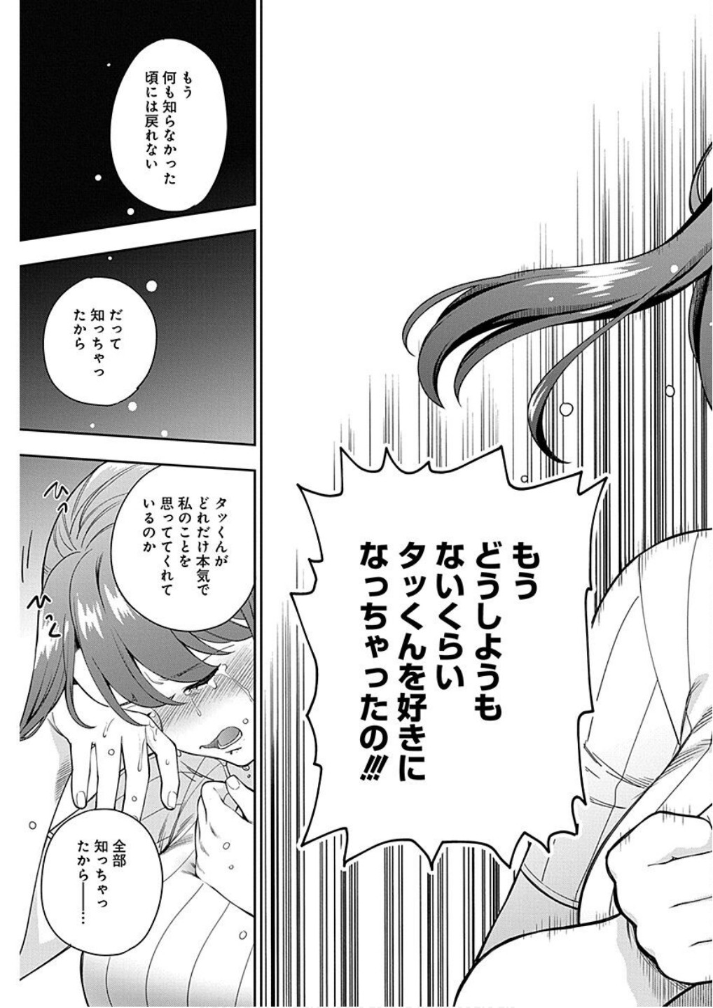 Read MUSUME JANAKUTE, WATASHI GA SUKI NANO!? Chapter 20 [High Quality / Full] - Page 17 - nicomanga.net