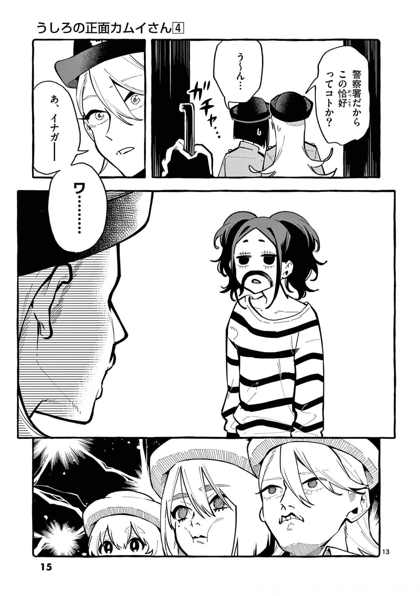 Read USHIRO NO SHOUMEN KAMUI-SAN Chapter 30 [High Quality / Full] - Page 13 - nicomanga.net