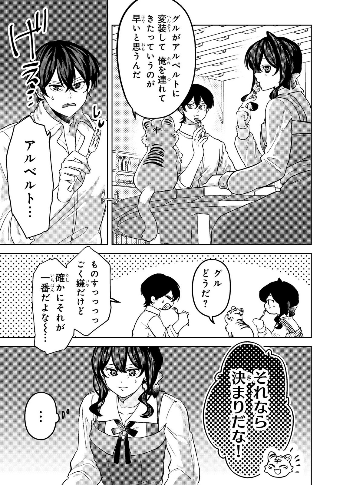 Read KONYAKU HAKI SHITA WO BAKA NA OUJI WA HOTTOITE, AKUYAKU REIJOU WA SEIREI NO MORI DE SHIAWASE NI NARIMASU. Chapter 25 [High Quality / Full] - Page 7 - nicomanga.net