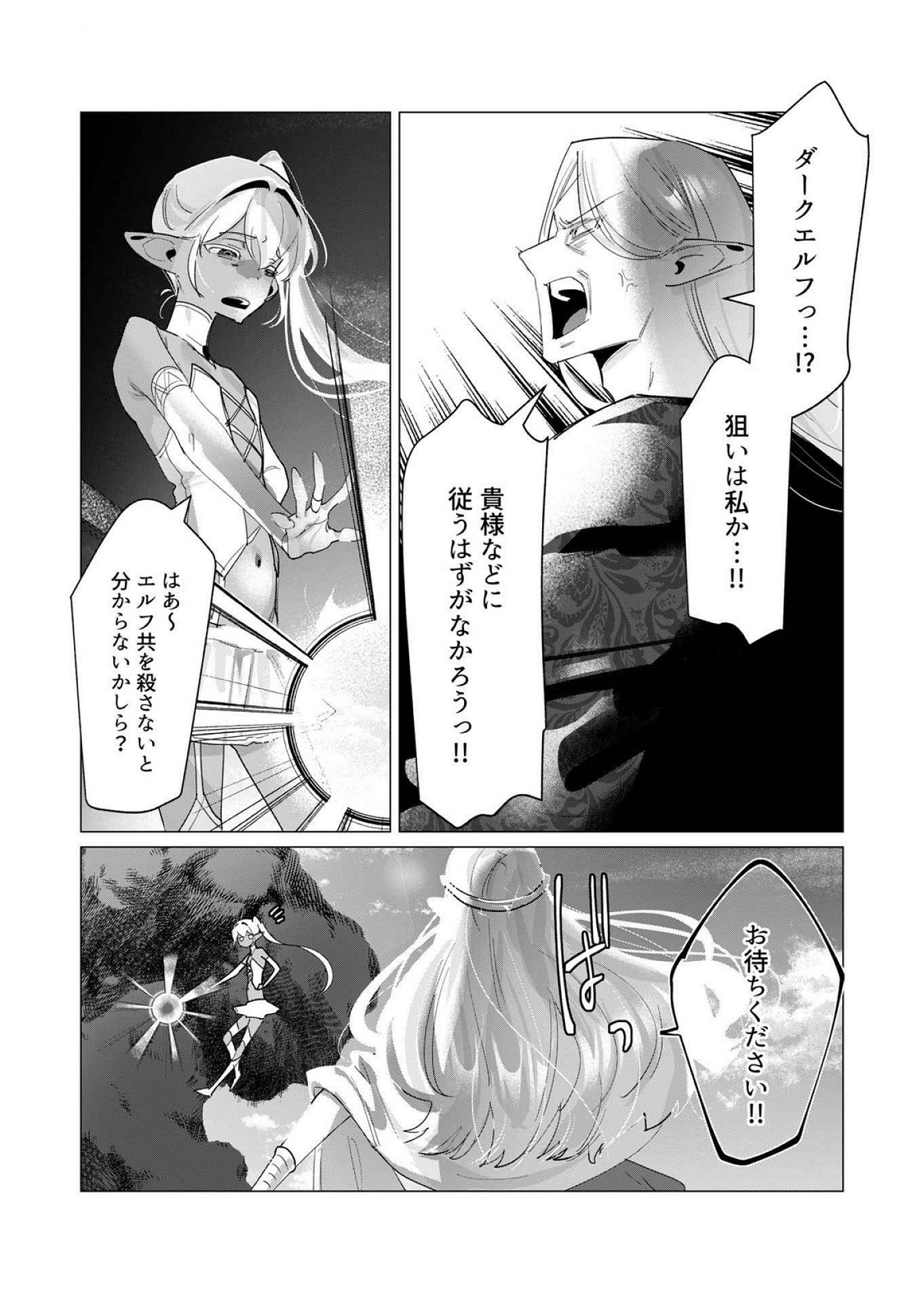 Read YUUSHA-SAMA WA HOUSHUU NI HITODZUMA WO GOKIBOU DESU Chapter 17 [High Quality / Full] - Page 16 - nicomanga.net