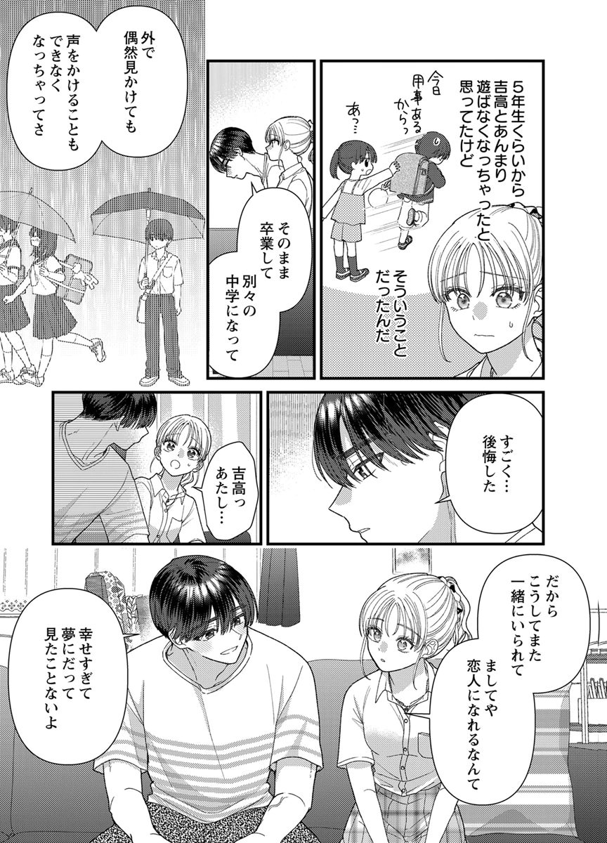 Read FURETAI SAKARI: YOSHITAKA-KUN NO DEKIAI WA, YUUTOUSEI SHIKKAKU Chapter 21 [High Quality / Full] - Page 31 - nicomanga.net
