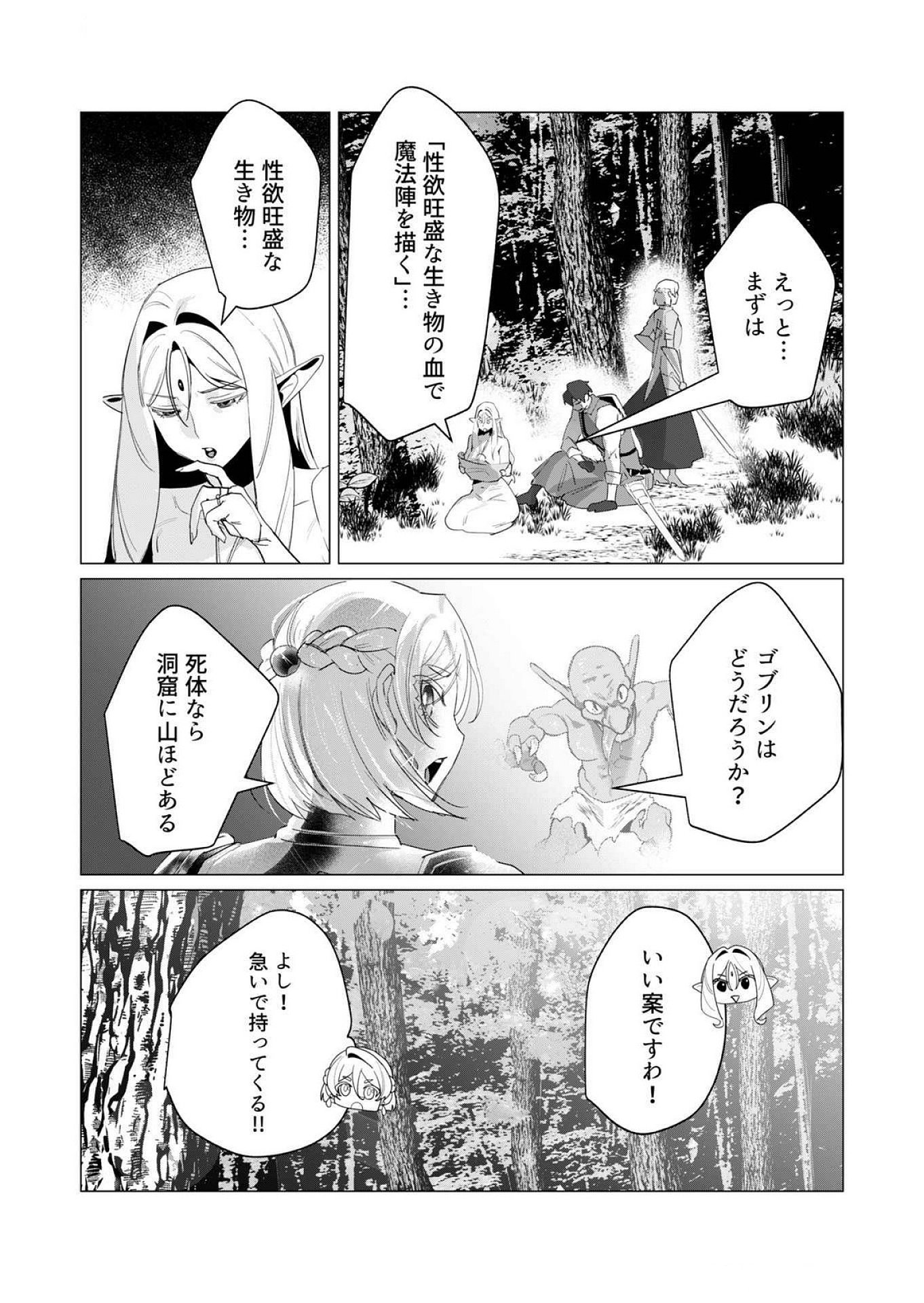 Read YUUSHA-SAMA WA HOUSHUU NI HITODZUMA WO GOKIBOU DESU Chapter 17 [High Quality / Full] - Page 13 - nicomanga.net