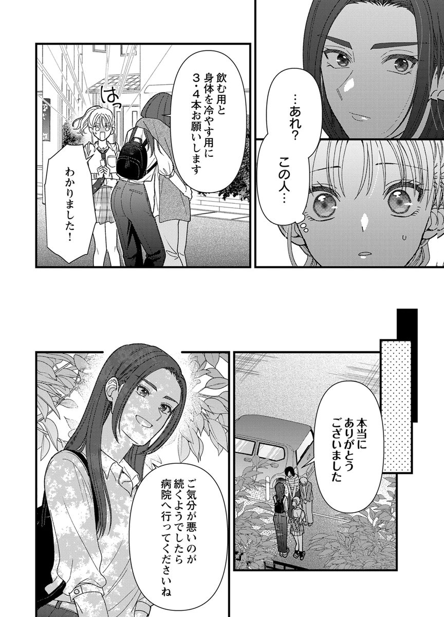 Read FURETAI SAKARI: YOSHITAKA-KUN NO DEKIAI WA, YUUTOUSEI SHIKKAKU Chapter 19 [High Quality / Full] - Page 32 - nicomanga.net