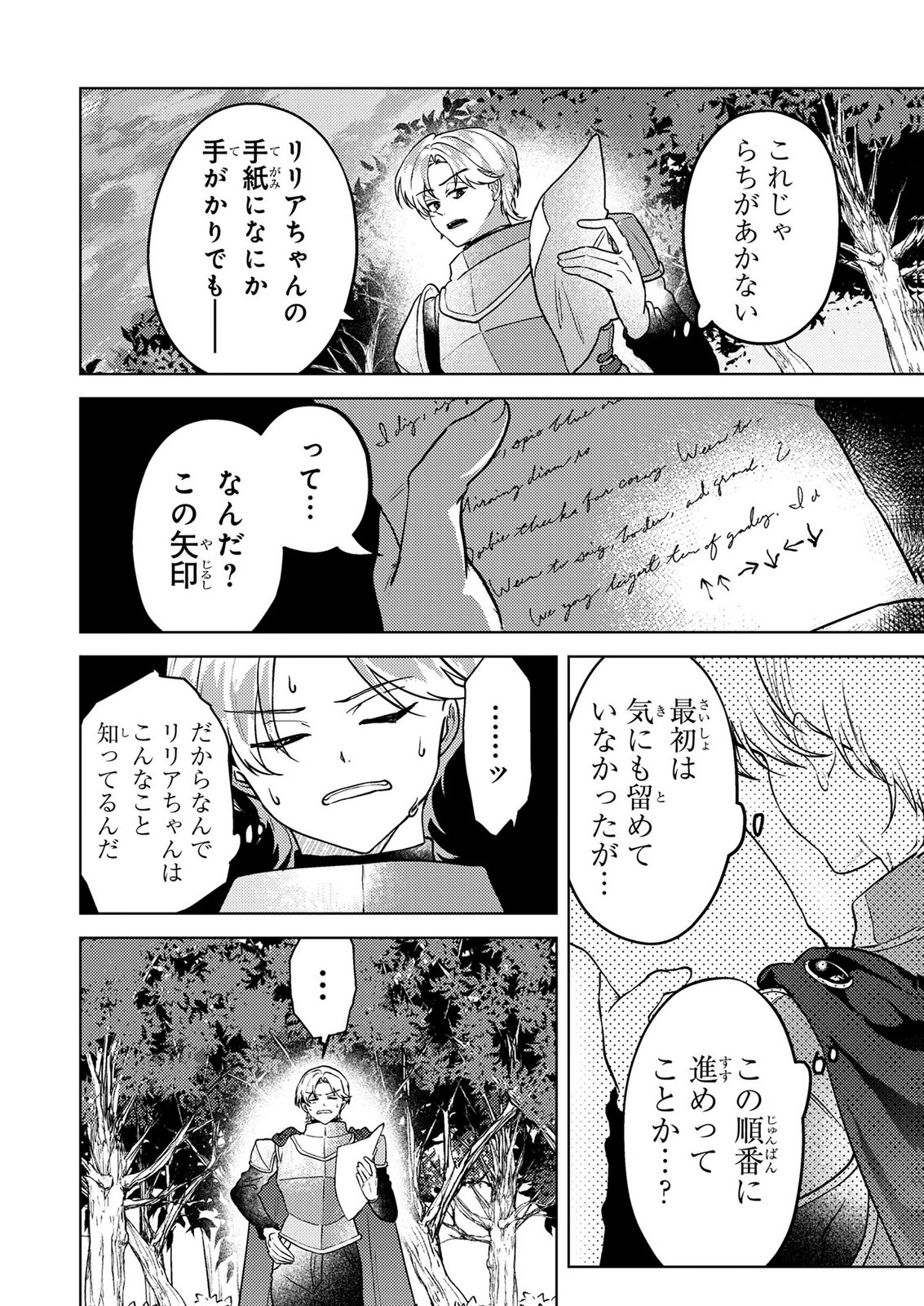 Read KONYAKU HAKI SHITA WO BAKA NA OUJI WA HOTTOITE, AKUYAKU REIJOU WA SEIREI NO MORI DE SHIAWASE NI NARIMASU. Chapter 21 [High Quality / Full] - Page 10 - nicomanga.net