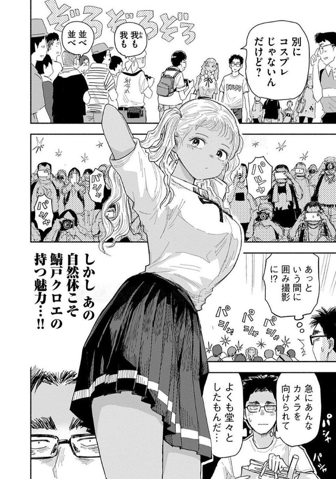 Read ZUTTO SEISHUN POI DESU YO Chapter 34 [High Quality / Full] - Page 10 - nicomanga.net