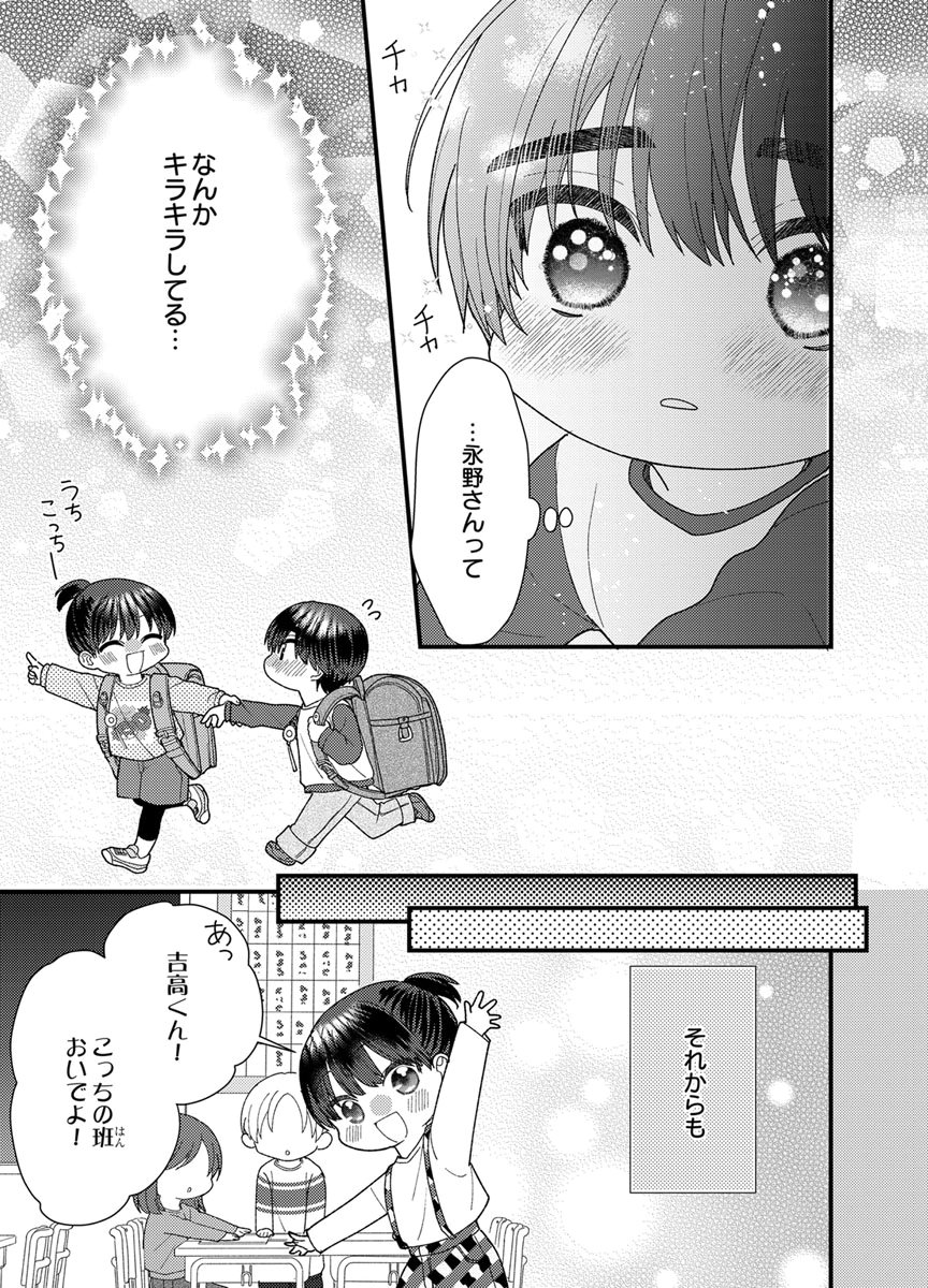 Read FURETAI SAKARI: YOSHITAKA-KUN NO DEKIAI WA, YUUTOUSEI SHIKKAKU Chapter 21 [High Quality / Full] - Page 9 - nicomanga.net
