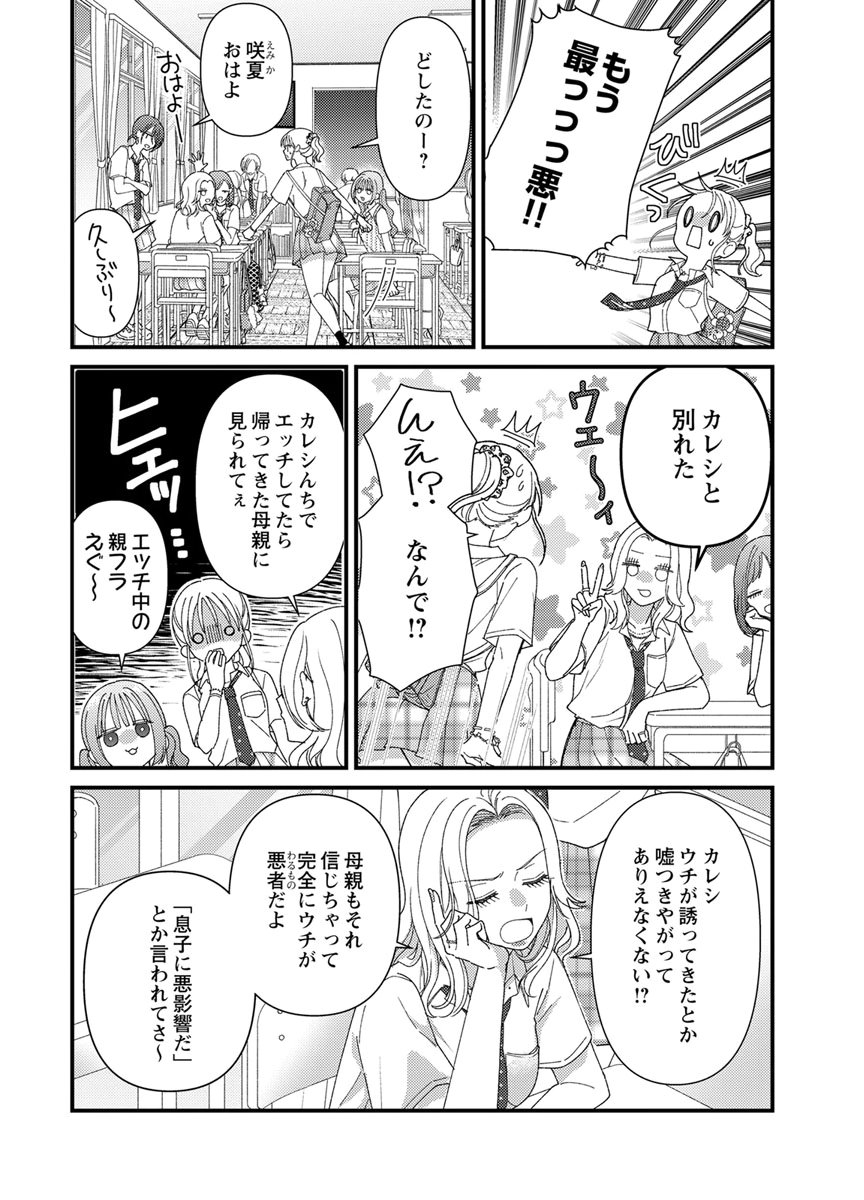 Read FURETAI SAKARI: YOSHITAKA-KUN NO DEKIAI WA, YUUTOUSEI SHIKKAKU Chapter 19 [High Quality / Full] - Page 26 - nicomanga.net