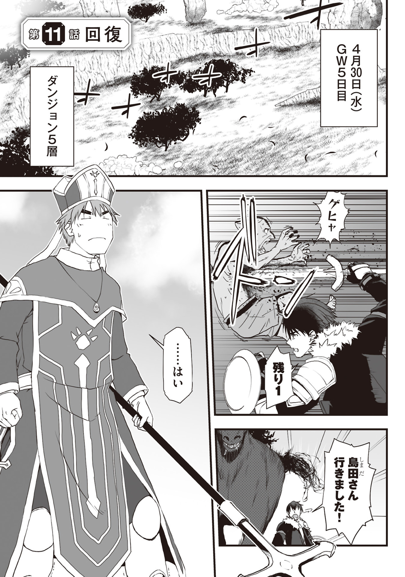Read TOKYO DUNGEON TOWER: HEIBON KAISHAIN NO NARIAGARI MEIKYUU ROKU Chapter 11 [High Quality / Full] - Page 1 - nicomanga.net