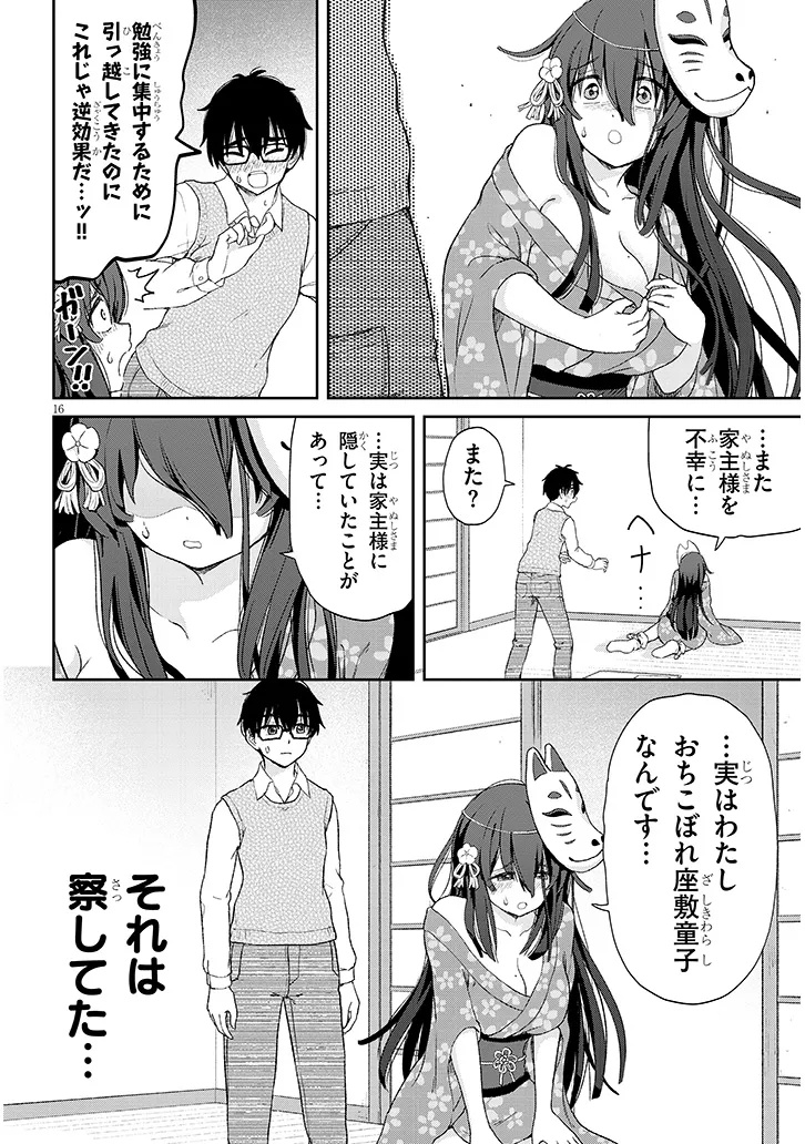 Read IKIOKURE ZASHIKI WARASHI NO HINA SAN HA ME NI DOKU SUGIRU Chapter 1 [High Quality / Full] - Page 16 - nicomanga.net
