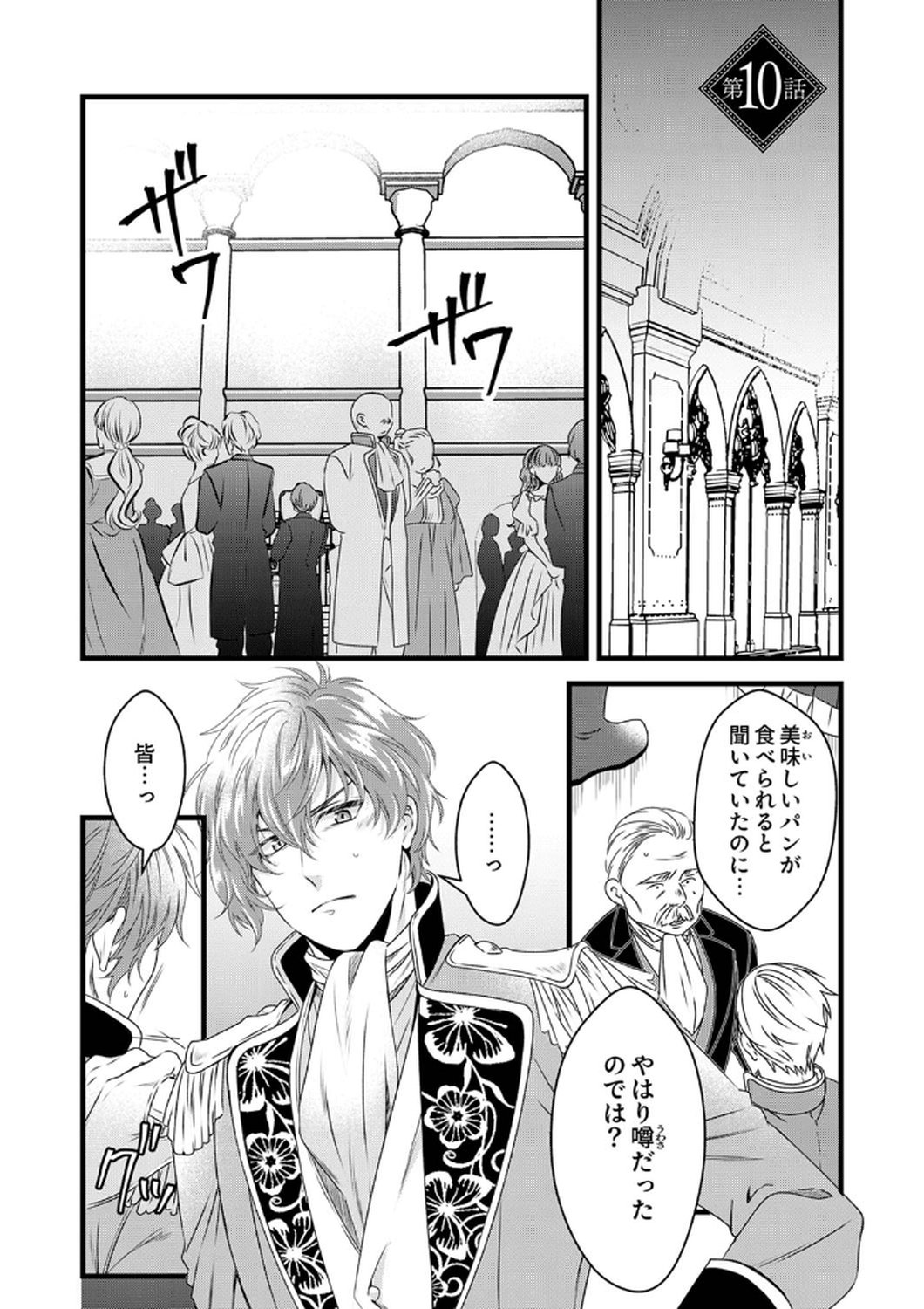 Read TSUIHOUSARETA NO DE, ZENSE NO RECIPE DE PAN SHOKUNIN HAJIMEMASU! Chapter 10 [High Quality / Full] - Page 1 - nicomanga.net