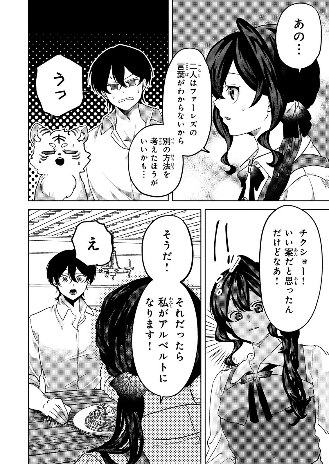 Read KONYAKU HAKI SHITA WO BAKA NA OUJI WA HOTTOITE, AKUYAKU REIJOU WA SEIREI NO MORI DE SHIAWASE NI NARIMASU. Chapter 25 [High Quality / Full] - Page 8 - nicomanga.net