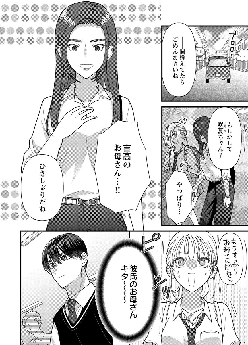 Read FURETAI SAKARI: YOSHITAKA-KUN NO DEKIAI WA, YUUTOUSEI SHIKKAKU Chapter 19 [High Quality / Full] - Page 34 - nicomanga.net
