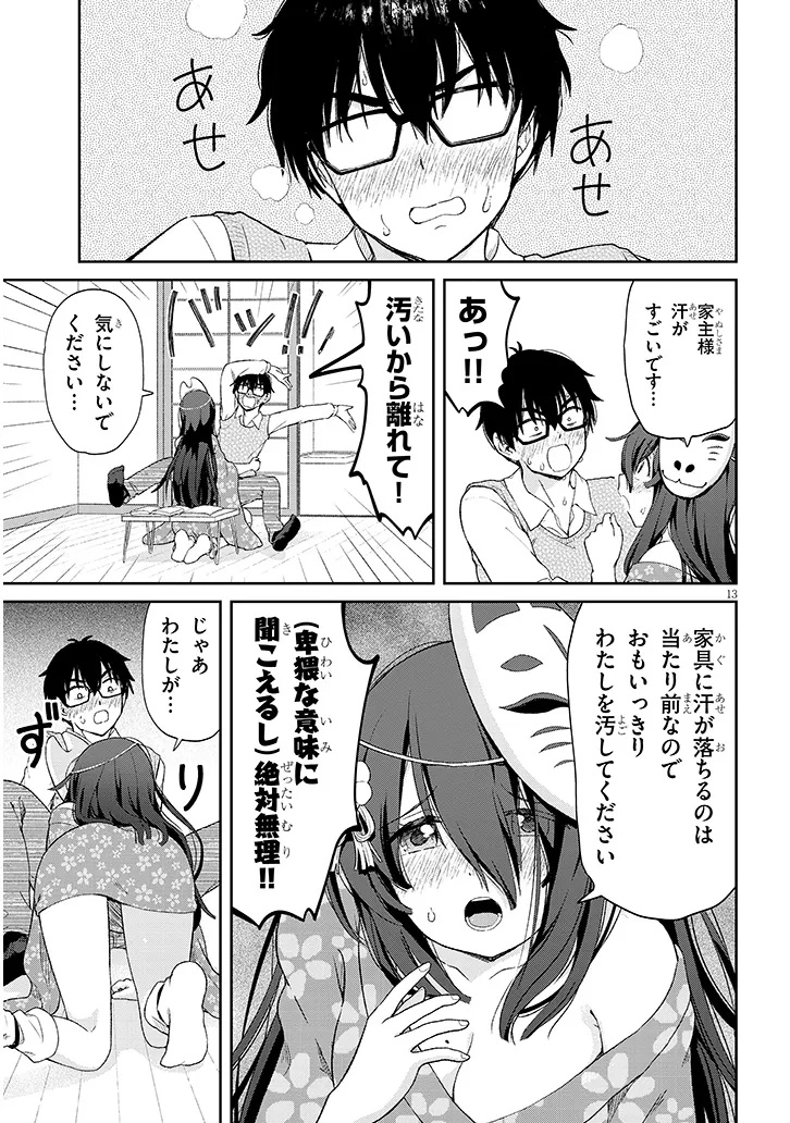 Read IKIOKURE ZASHIKI WARASHI NO HINA SAN HA ME NI DOKU SUGIRU Chapter 1 [High Quality / Full] - Page 13 - nicomanga.net