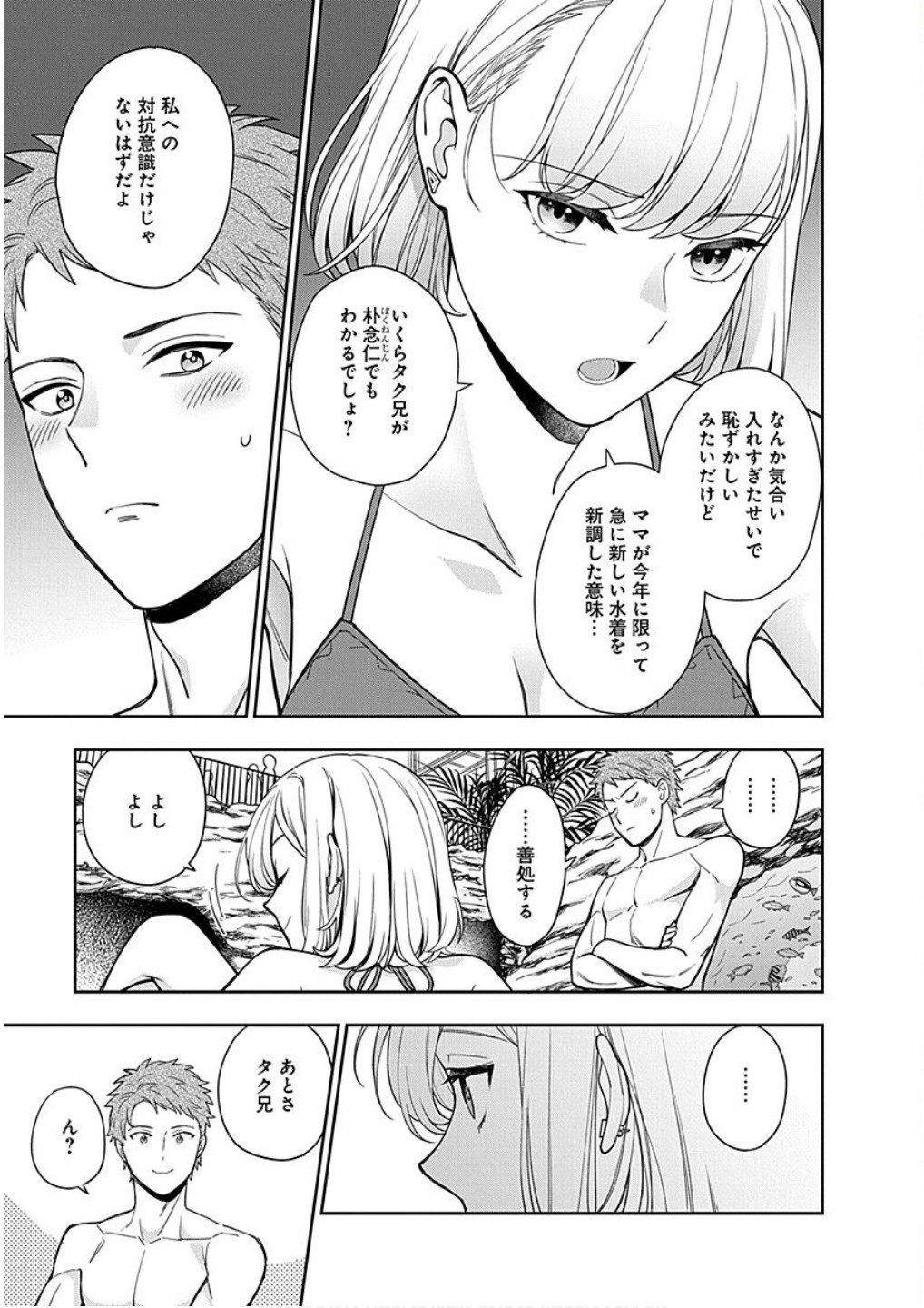 Read MUSUME JANAKUTE, WATASHI GA SUKI NANO!? Chapter 16 [High Quality / Full] - Page 9 - nicomanga.net