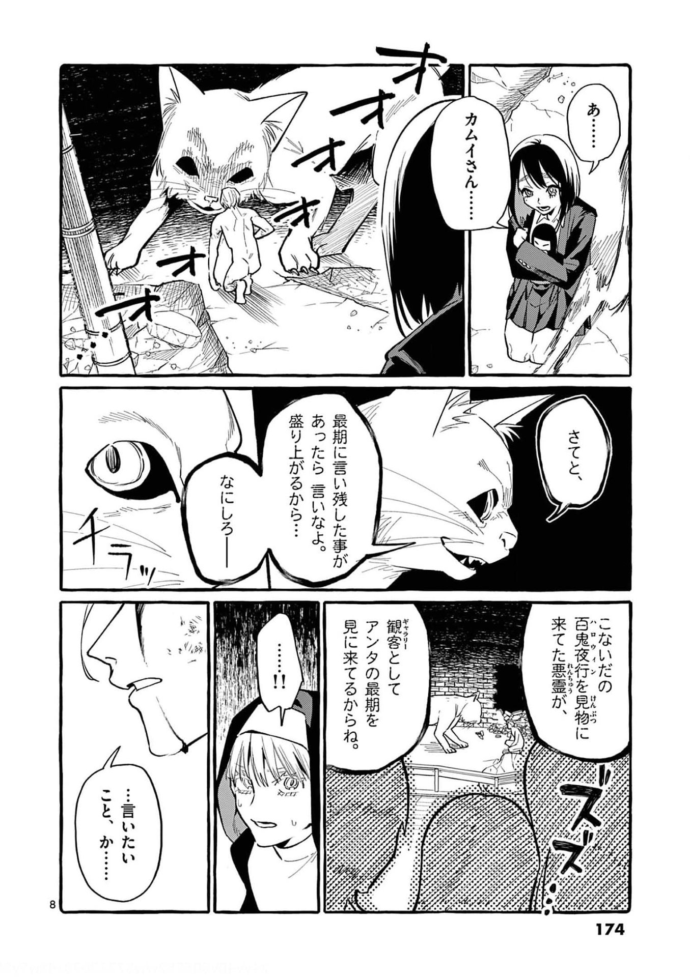 Read USHIRO NO SHOUMEN KAMUI-SAN Chapter 39 [High Quality / Full] - Page 8 - nicomanga.net