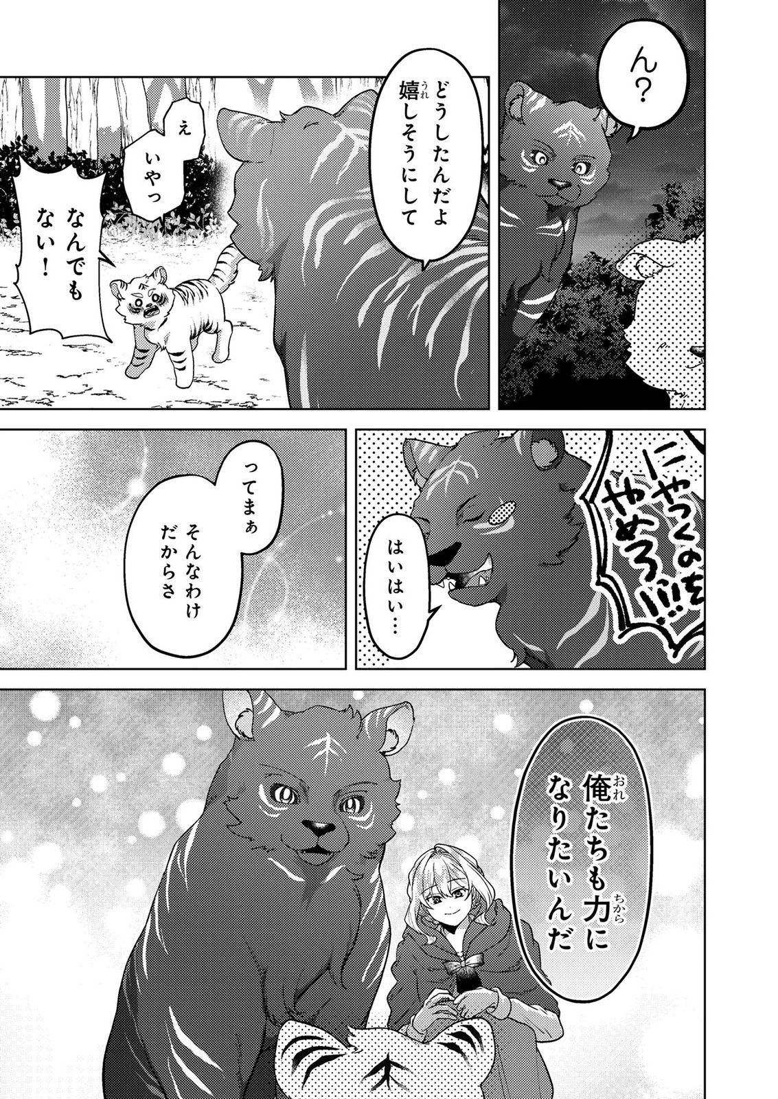 Read KONYAKU HAKI SHITA WO BAKA NA OUJI WA HOTTOITE, AKUYAKU REIJOU WA SEIREI NO MORI DE SHIAWASE NI NARIMASU. Chapter 23 [High Quality / Full] - Page 11 - nicomanga.net