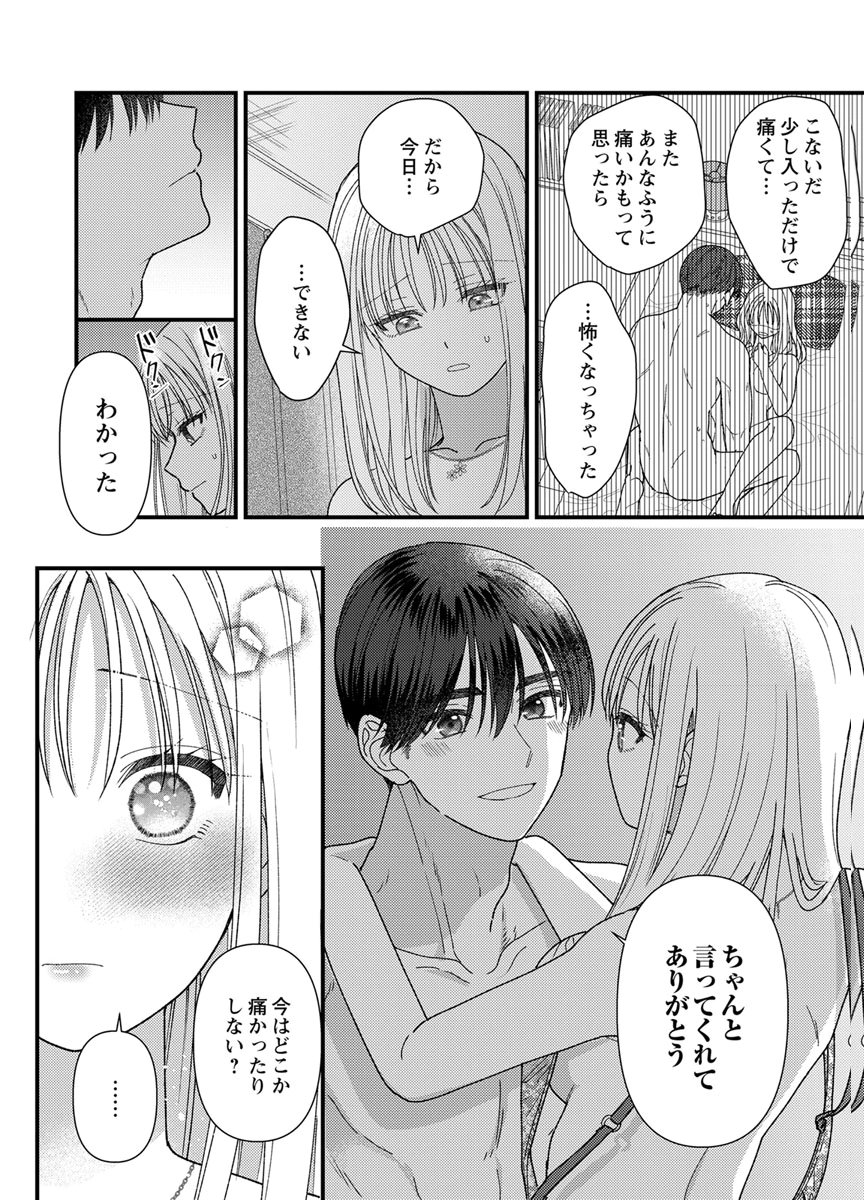 Read FURETAI SAKARI: YOSHITAKA-KUN NO DEKIAI WA, YUUTOUSEI SHIKKAKU Chapter 19 [High Quality / Full] - Page 6 - nicomanga.net