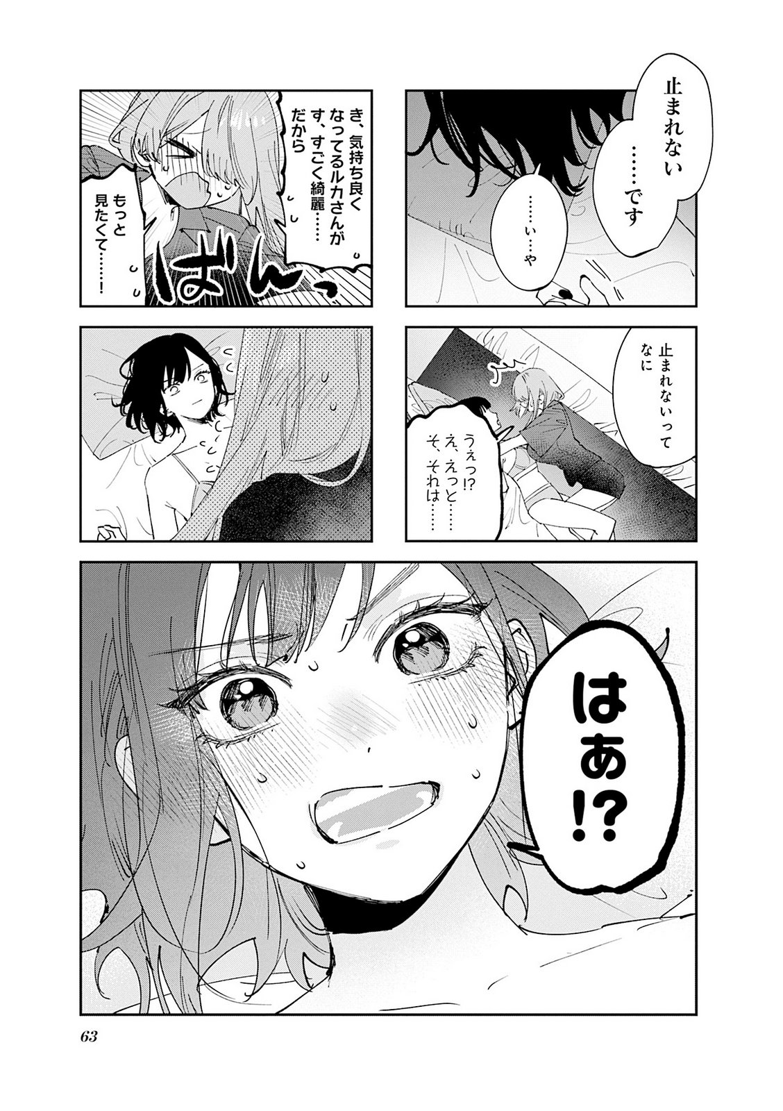 Read KOUTSUGOU SEMI-FRIEND Chapter 35 [High Quality / Full] - Page 1 - nicomanga.com