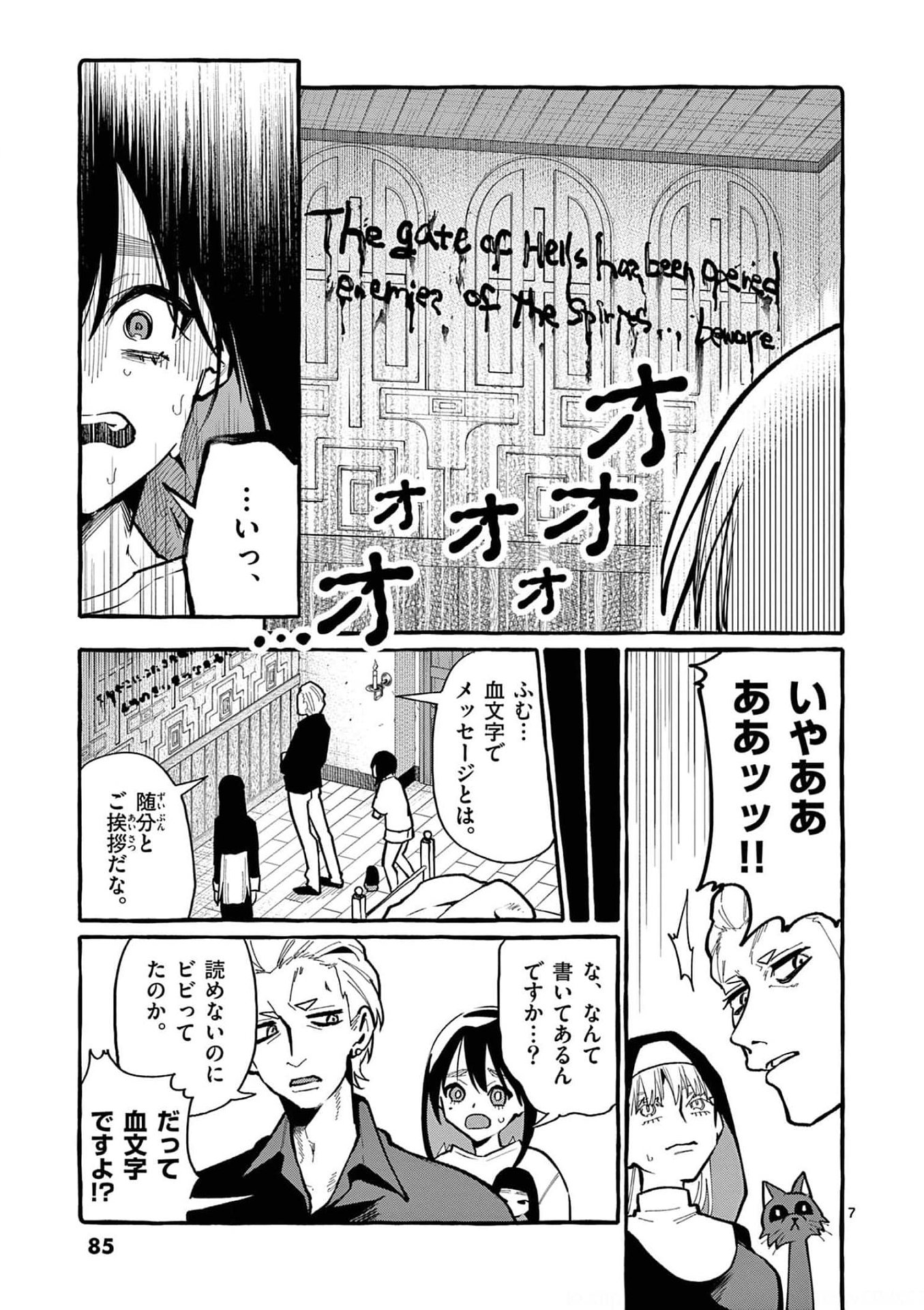 Read USHIRO NO SHOUMEN KAMUI-SAN Chapter 34 [High Quality / Full] - Page 7 - nicomanga.net
