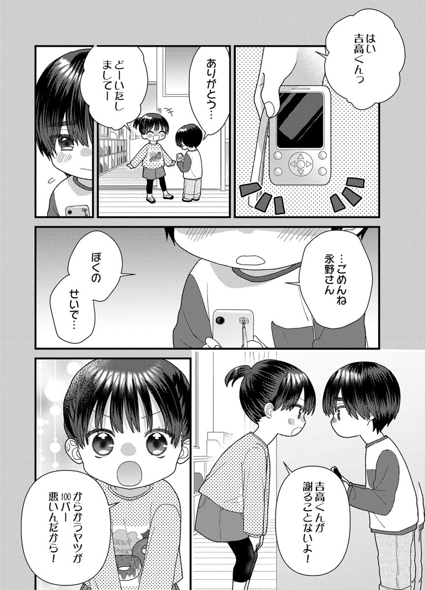 Read FURETAI SAKARI: YOSHITAKA-KUN NO DEKIAI WA, YUUTOUSEI SHIKKAKU Chapter 21 [High Quality / Full] - Page 6 - nicomanga.net