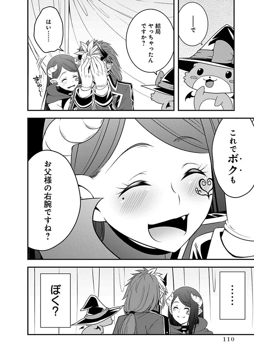 Read TENSEI MAOU TO PONKOTSU YUUSHA: MAOU WA KAKKO YOKU TAOSARETAI NO NI, YUUSHA GA SUGU ZENMETSU SHIYAGARU Chapter 21 [High Quality / Full] - Page 4 - nicomanga.net